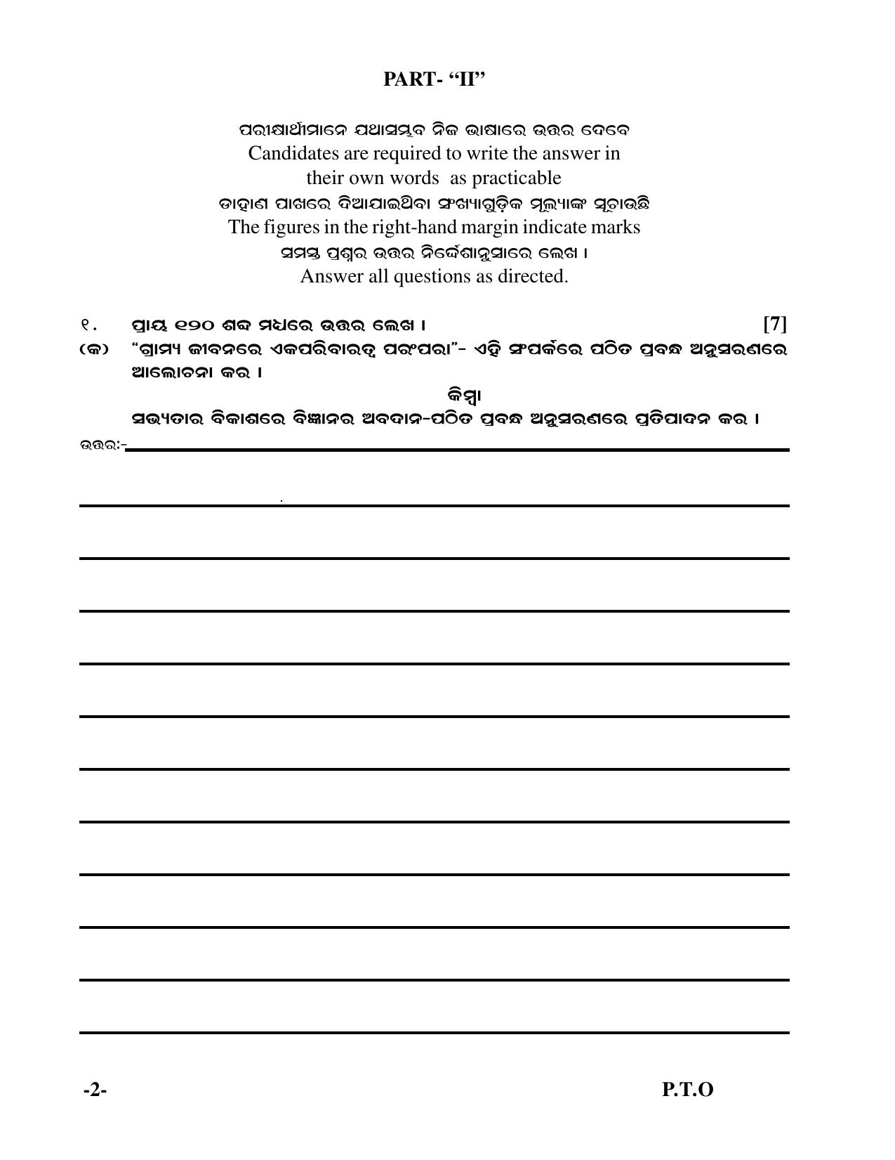 Odisha Board HSC Odia Part 2 Sample Paper - Page 2