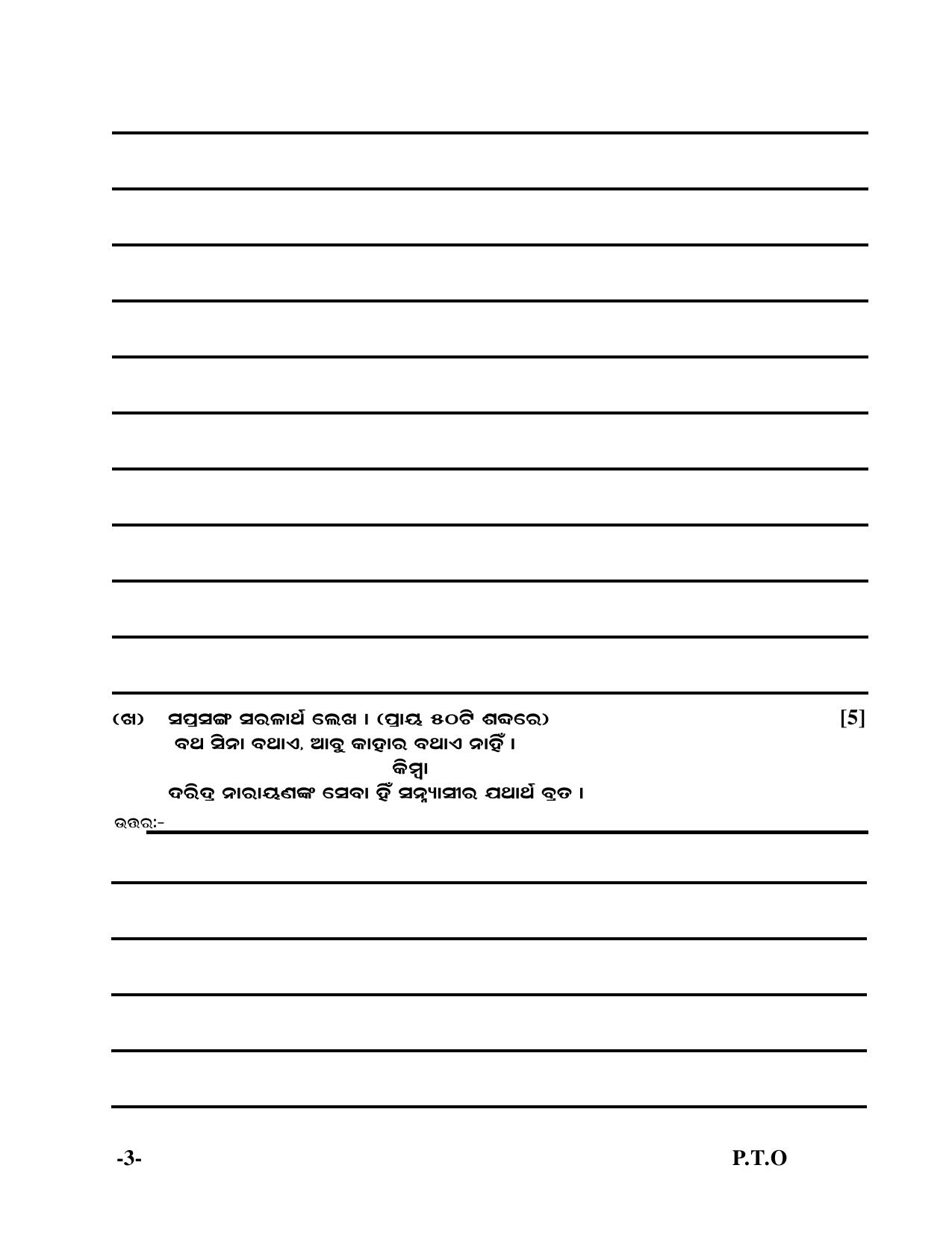 Odisha Board HSC Odia Part 2 Sample Paper - Page 3