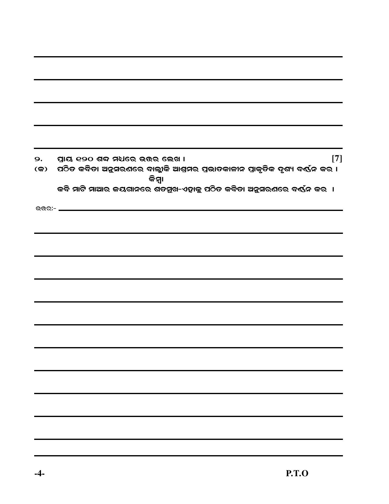 Odisha Board HSC Odia Part 2 Sample Paper - Page 4