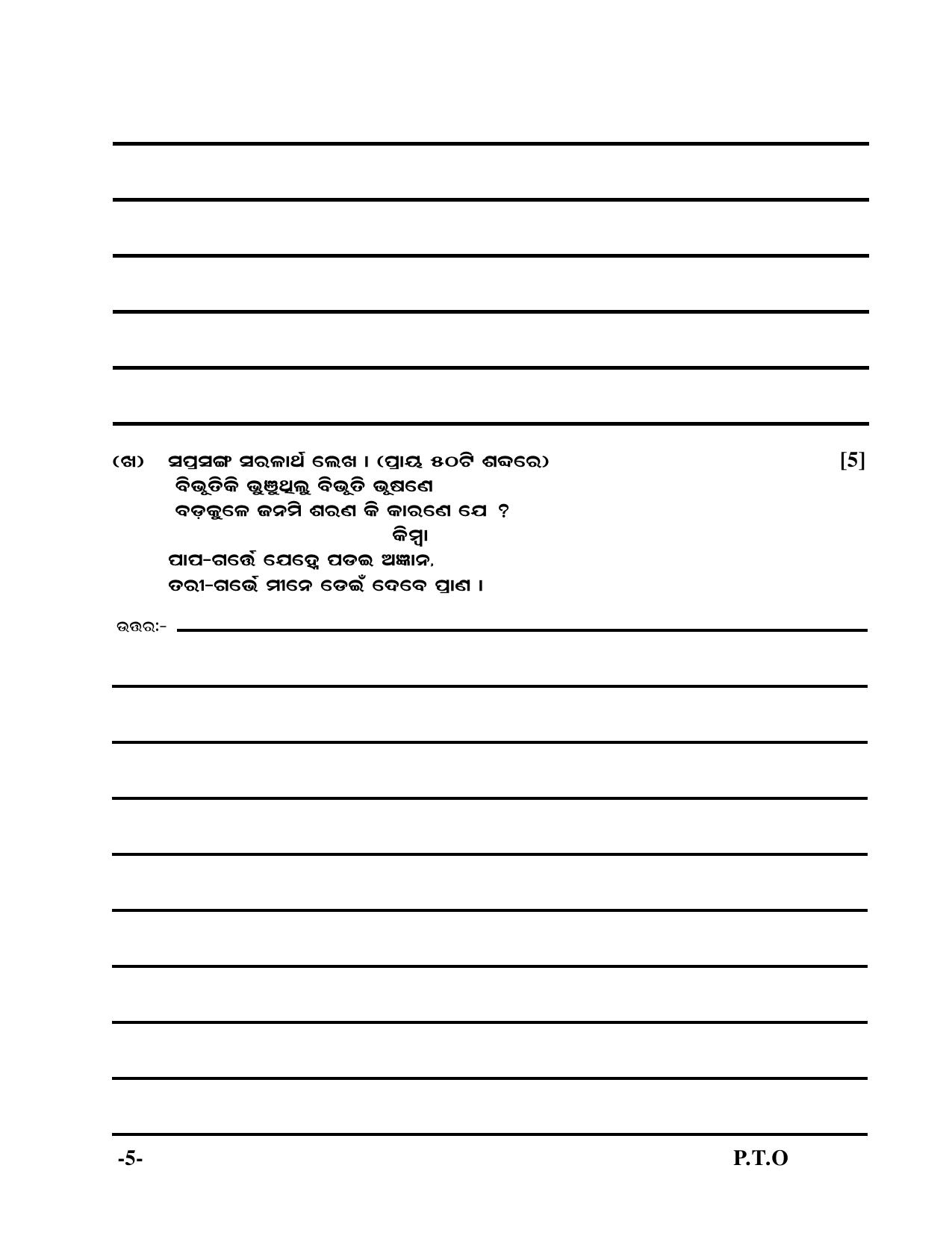 Odisha Board HSC Odia Part 2 Sample Paper - Page 5