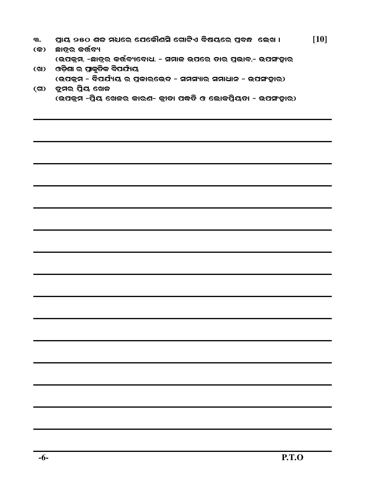 Odisha Board HSC Odia Part 2 Sample Paper - Page 6