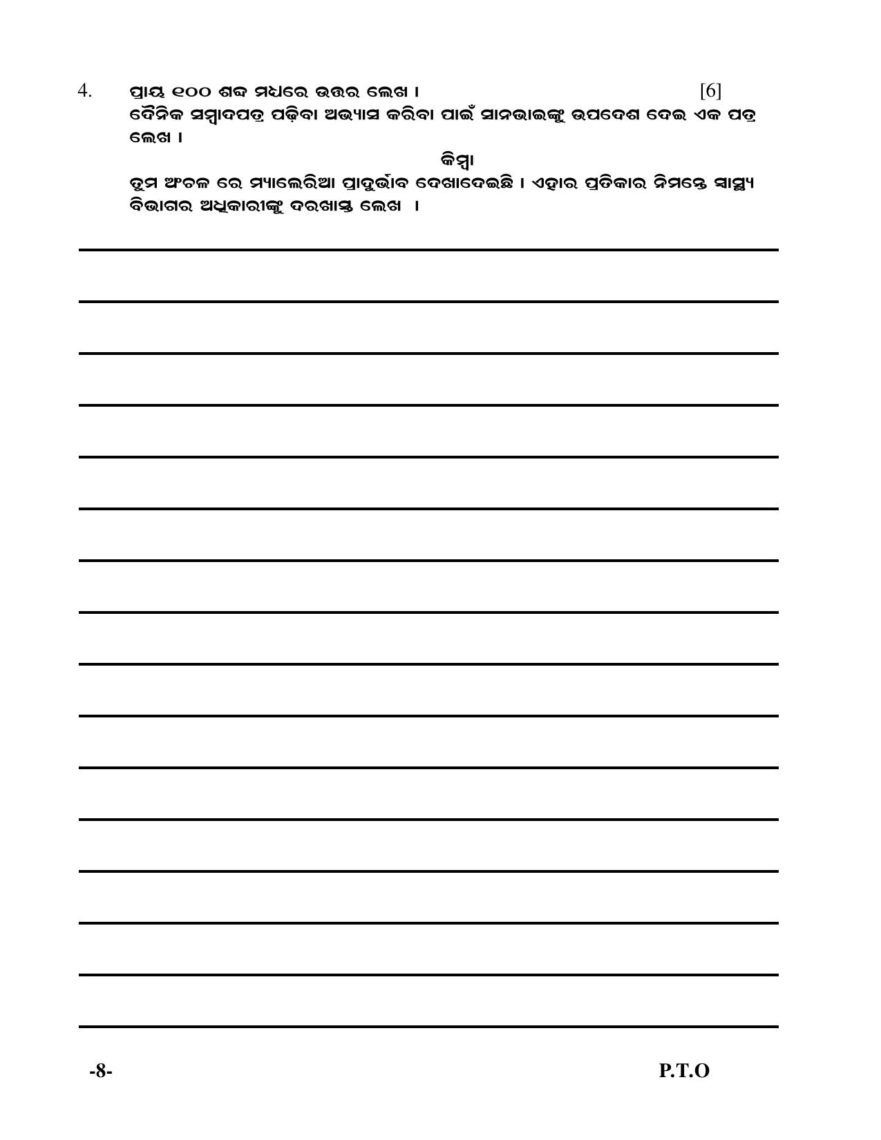 Odisha Board HSC Odia Part 2 Sample Paper - Page 8