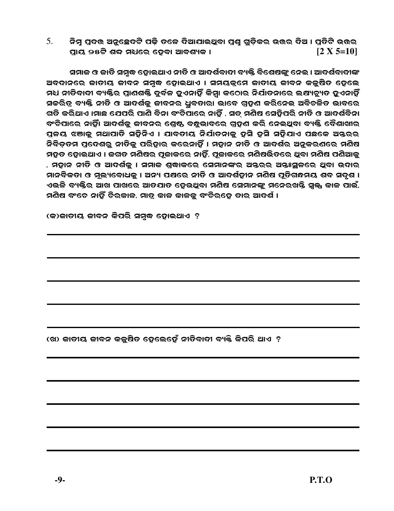 Odisha Board HSC Odia Part 2 Sample Paper - Page 9