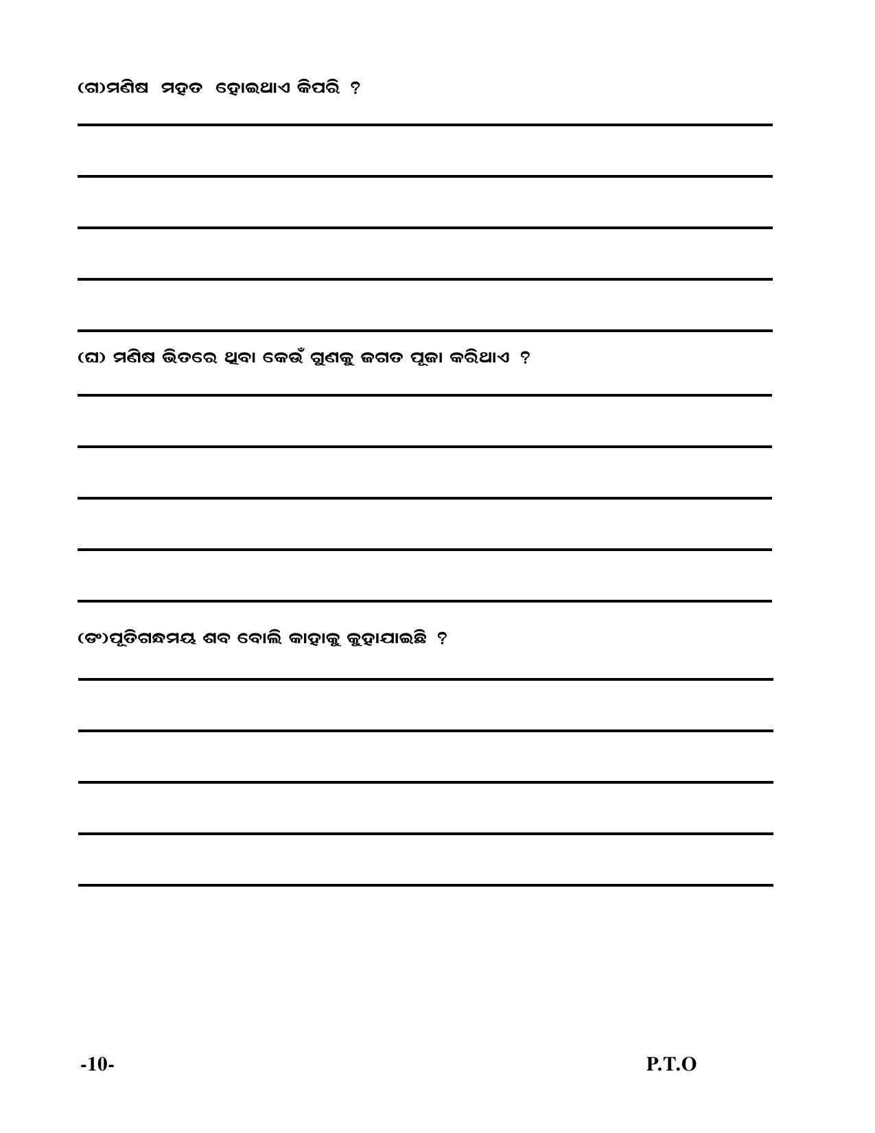 Odisha Board HSC Odia Part 2 Sample Paper - Page 10