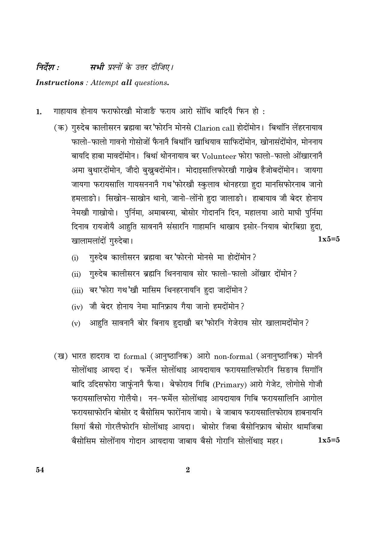 CBSE Class 10 054 Bodo 2016 Question Paper - Page 2