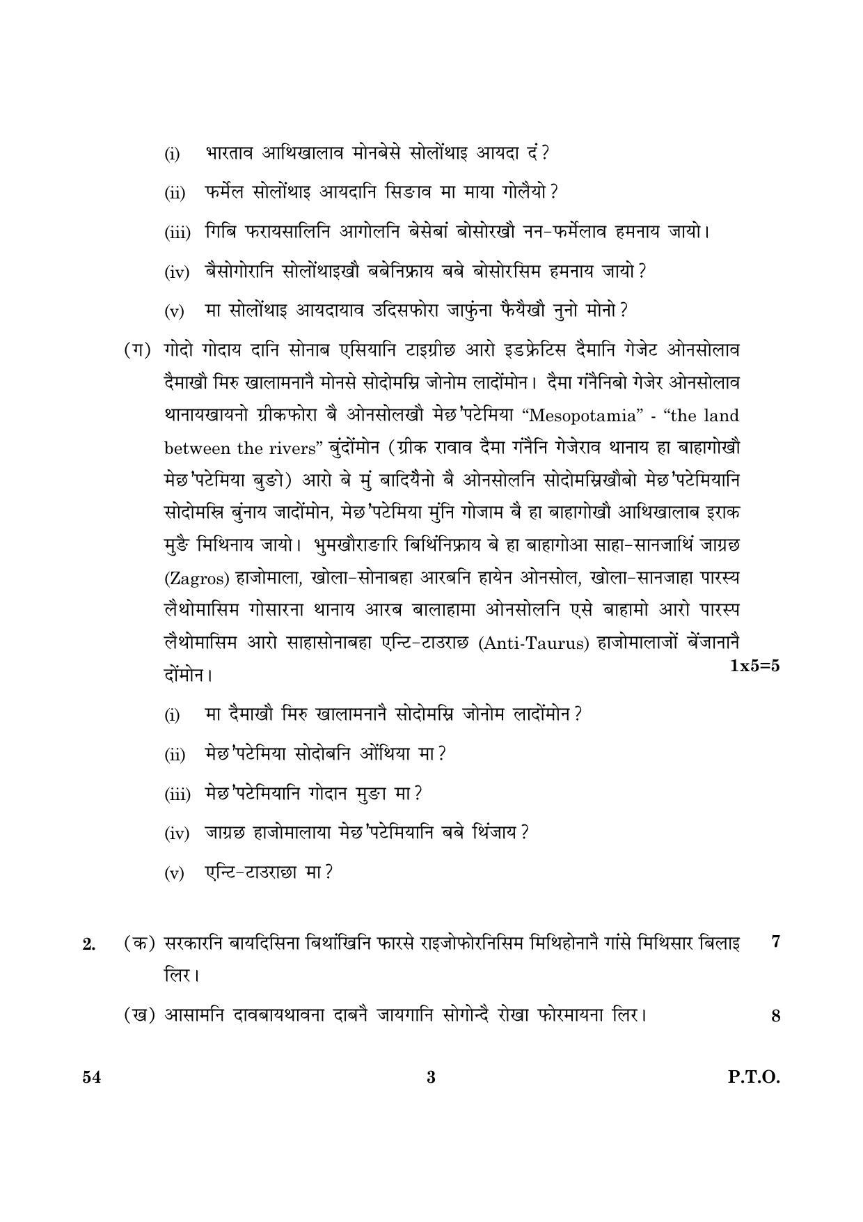 CBSE Class 10 054 Bodo 2016 Question Paper - Page 3