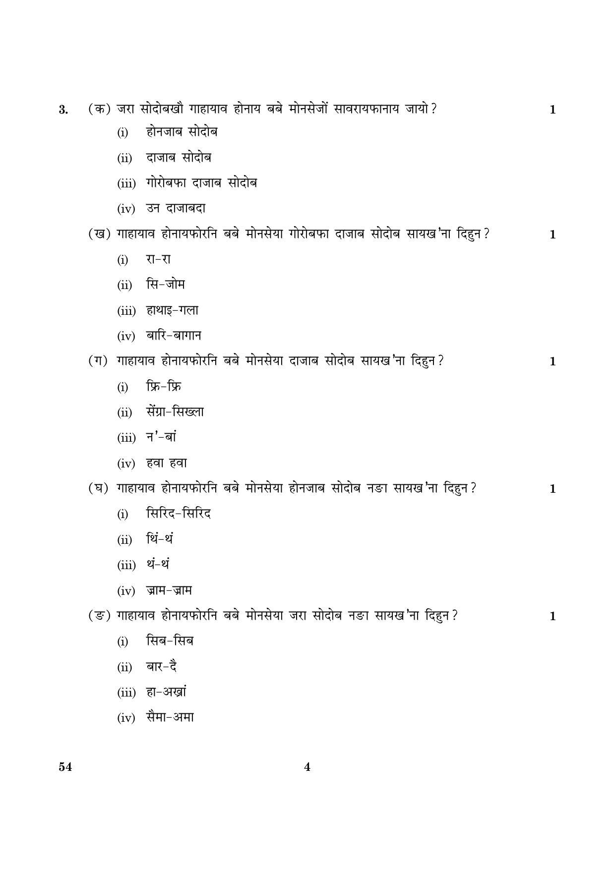 CBSE Class 10 054 Bodo 2016 Question Paper - Page 4