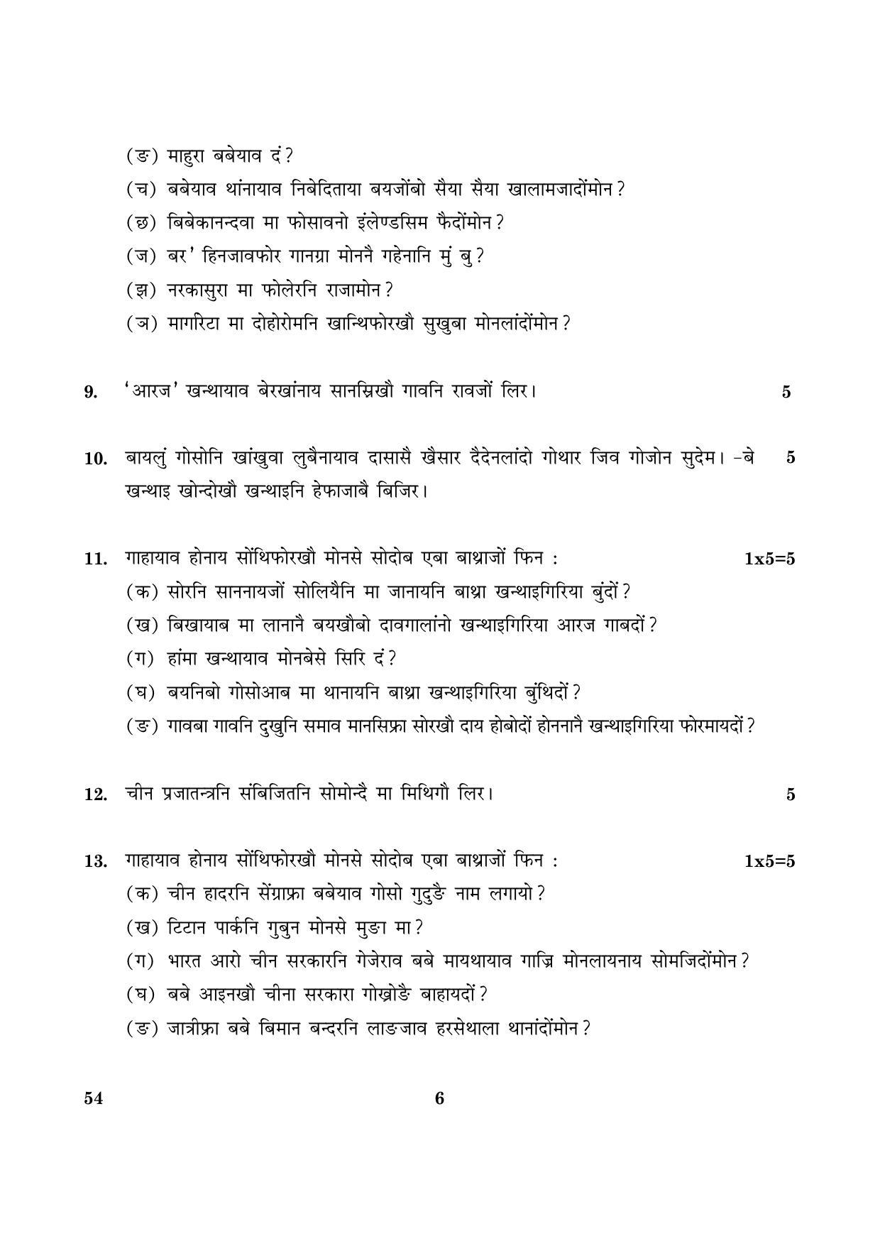 CBSE Class 10 054 Bodo 2016 Question Paper - Page 6