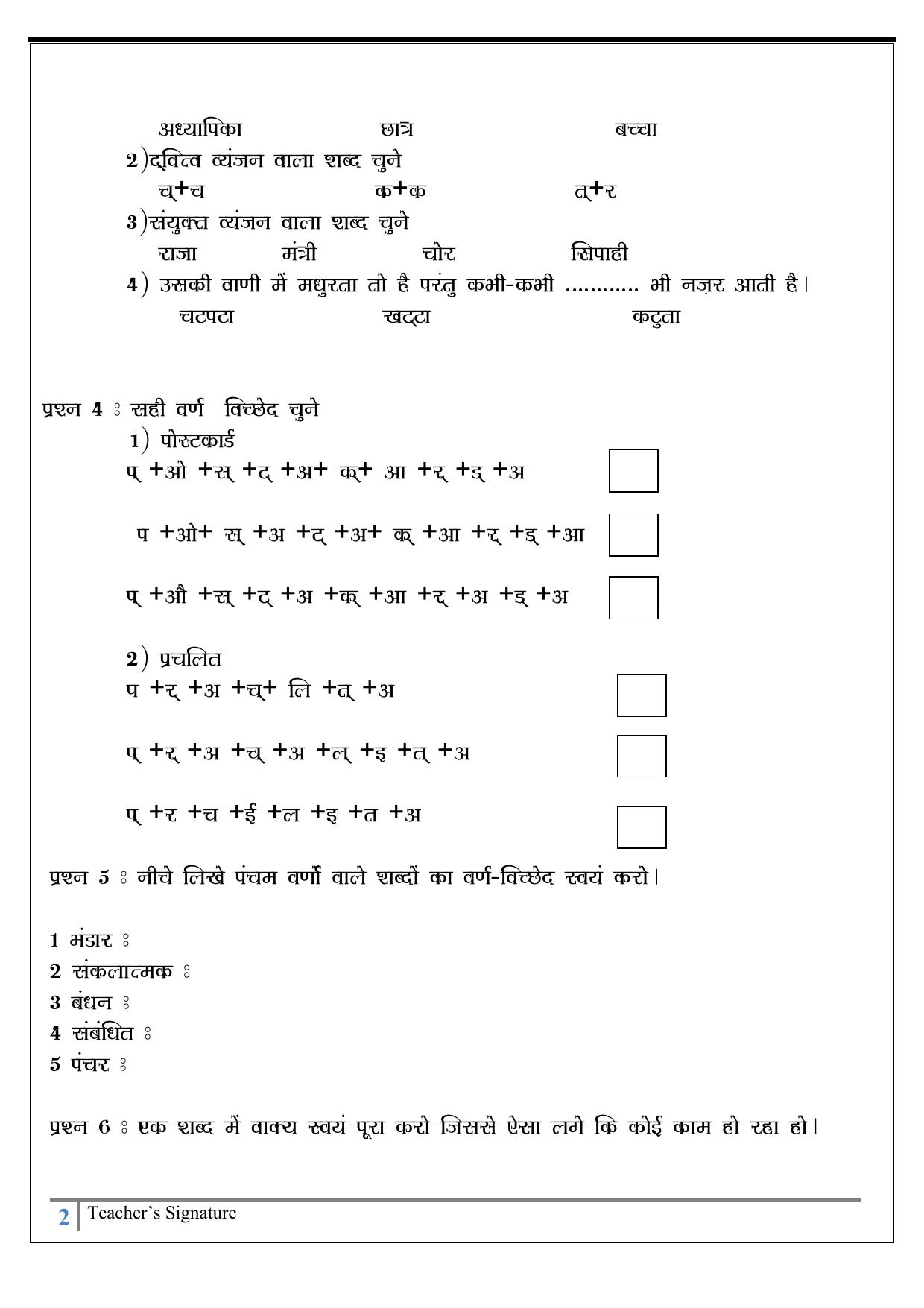 Worksheet for Class 5 Hindi Assignment 1 - Page 2