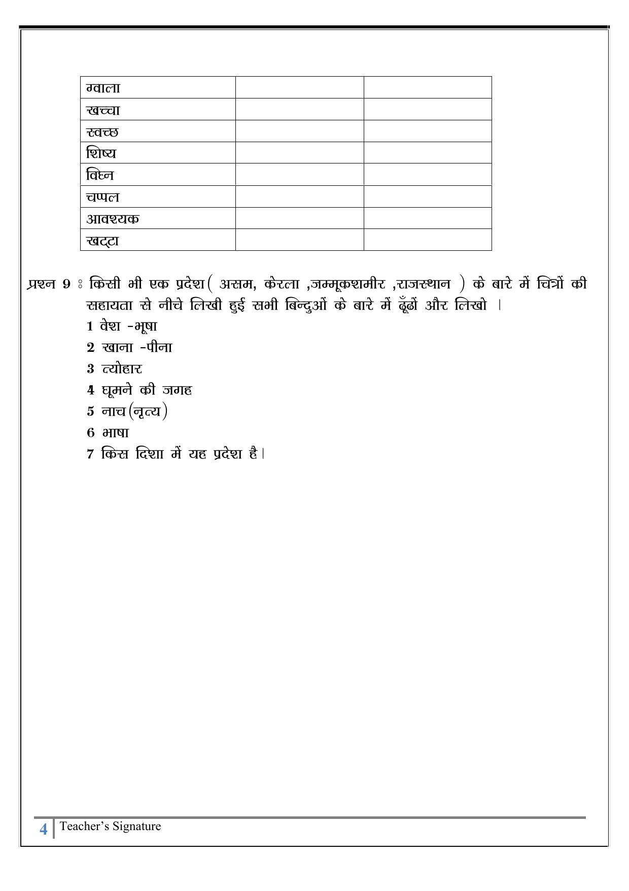 Worksheet for Class 5 Hindi Assignment 1 - Page 4