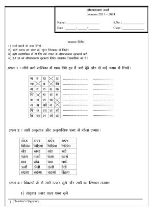 Worksheet for Class 5 Hindi Assignment 1