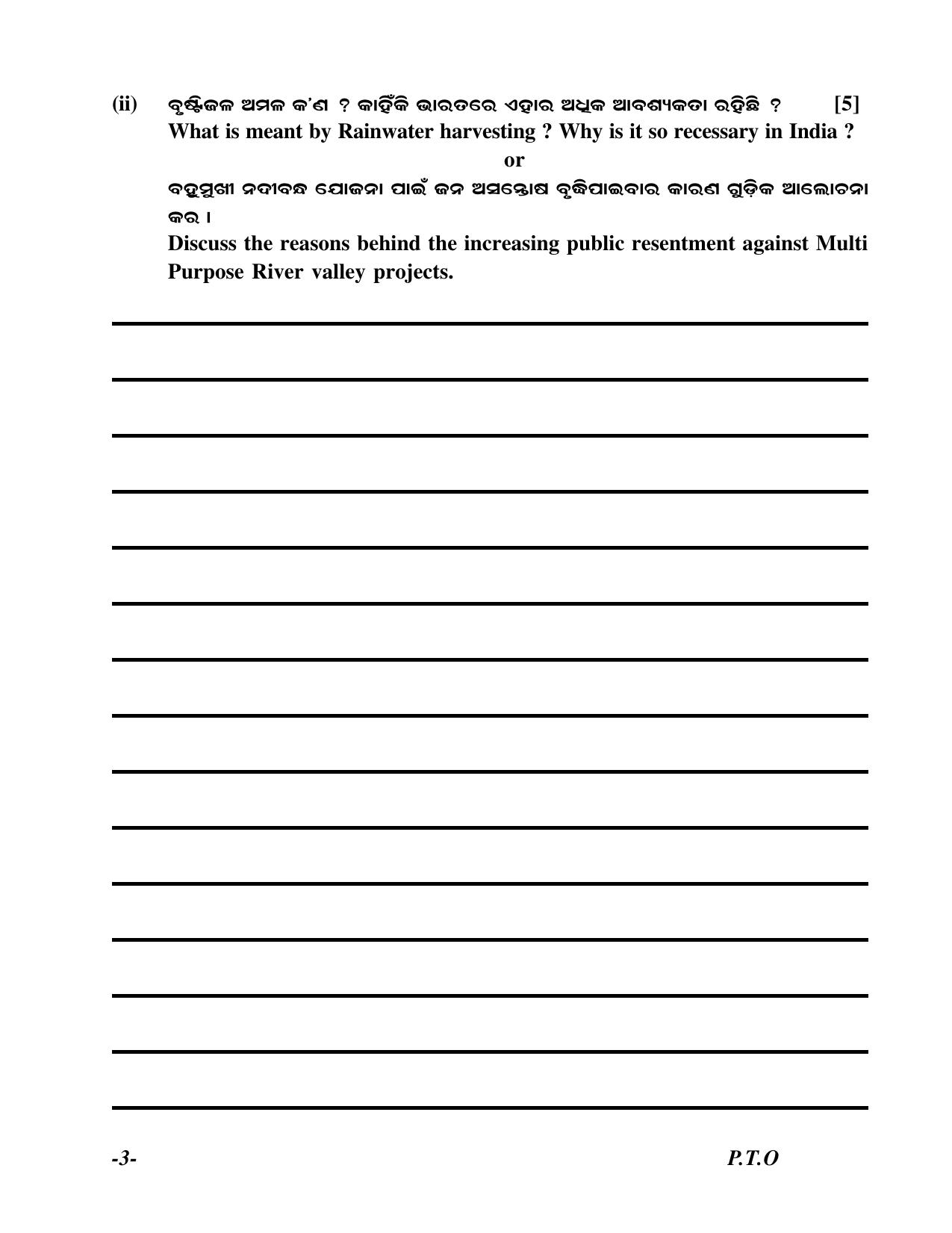 Odisha Board HSC Social Science - Part 2 Sample Paper - Page 3