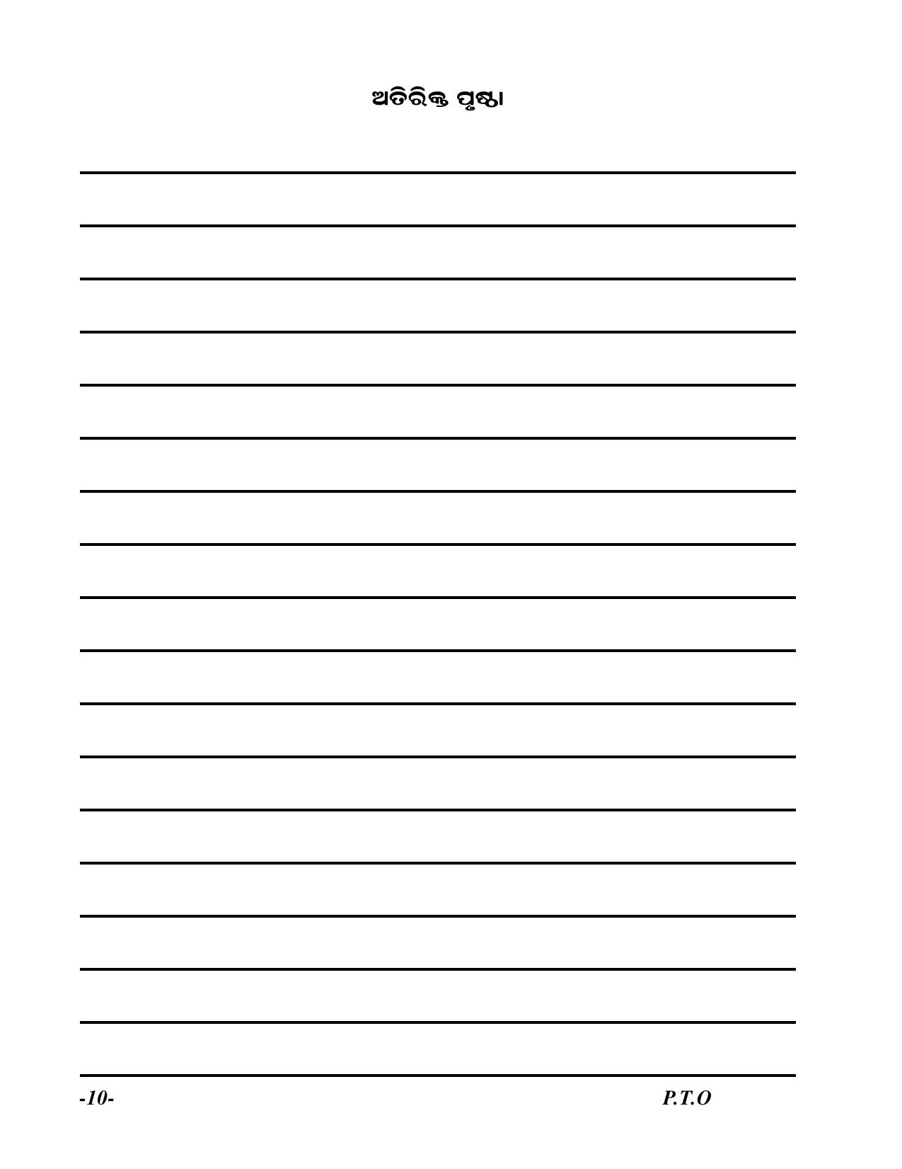 Odisha Board HSC Social Science - Part 2 Sample Paper - Page 10