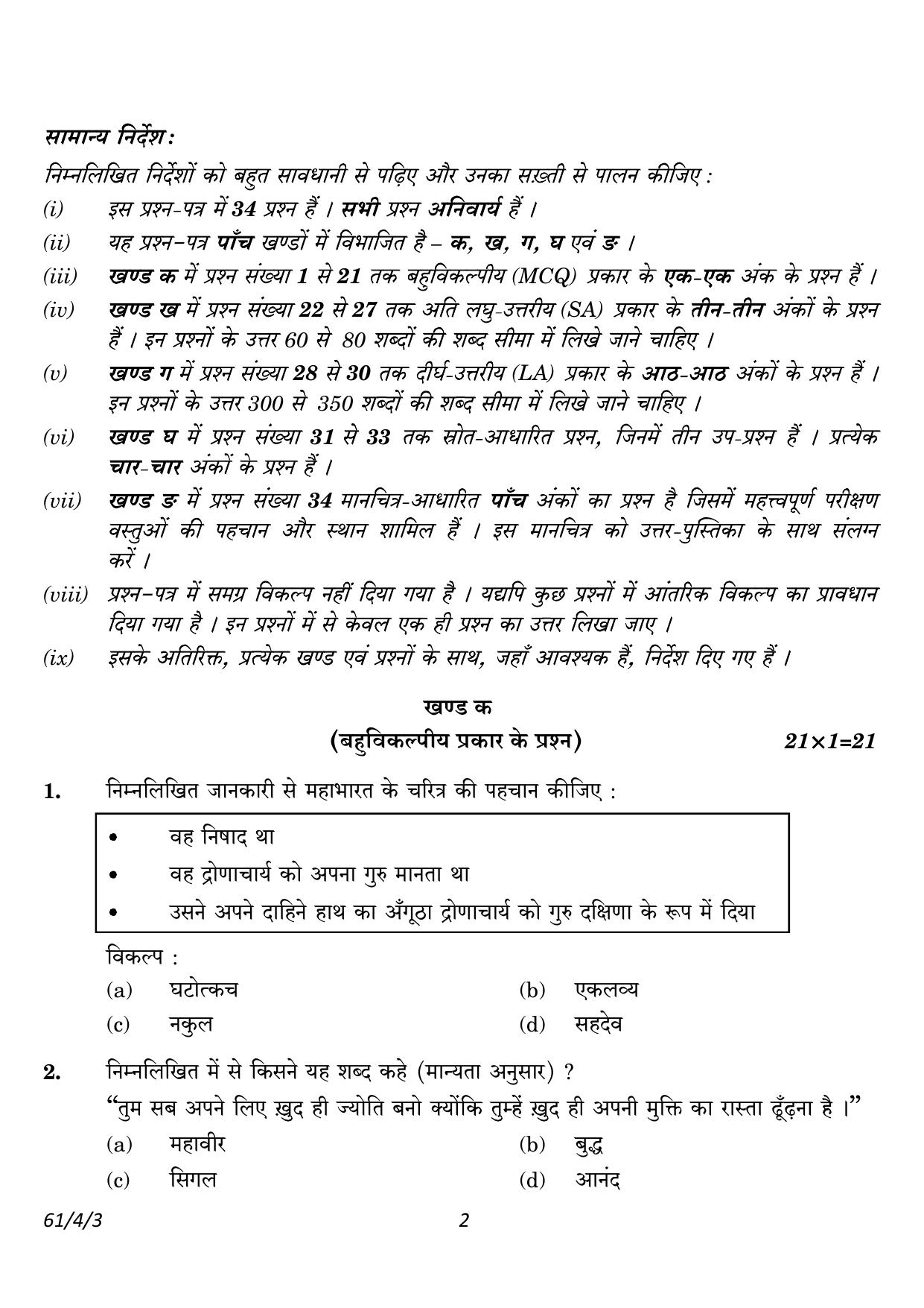 CBSE Class 12 61-4-3 History 2023 Question Paper - Page 2