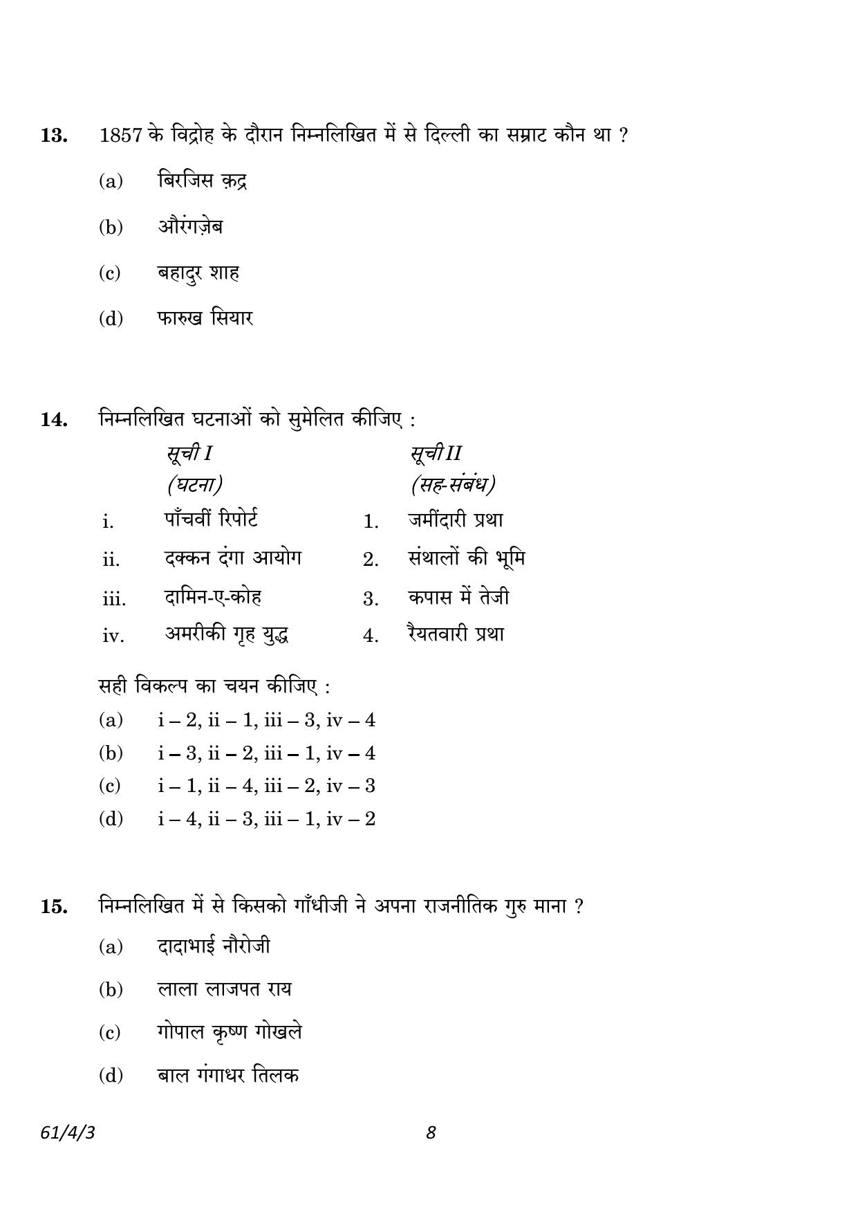 CBSE Class 12 61-4-3 History 2023 Question Paper - Page 8