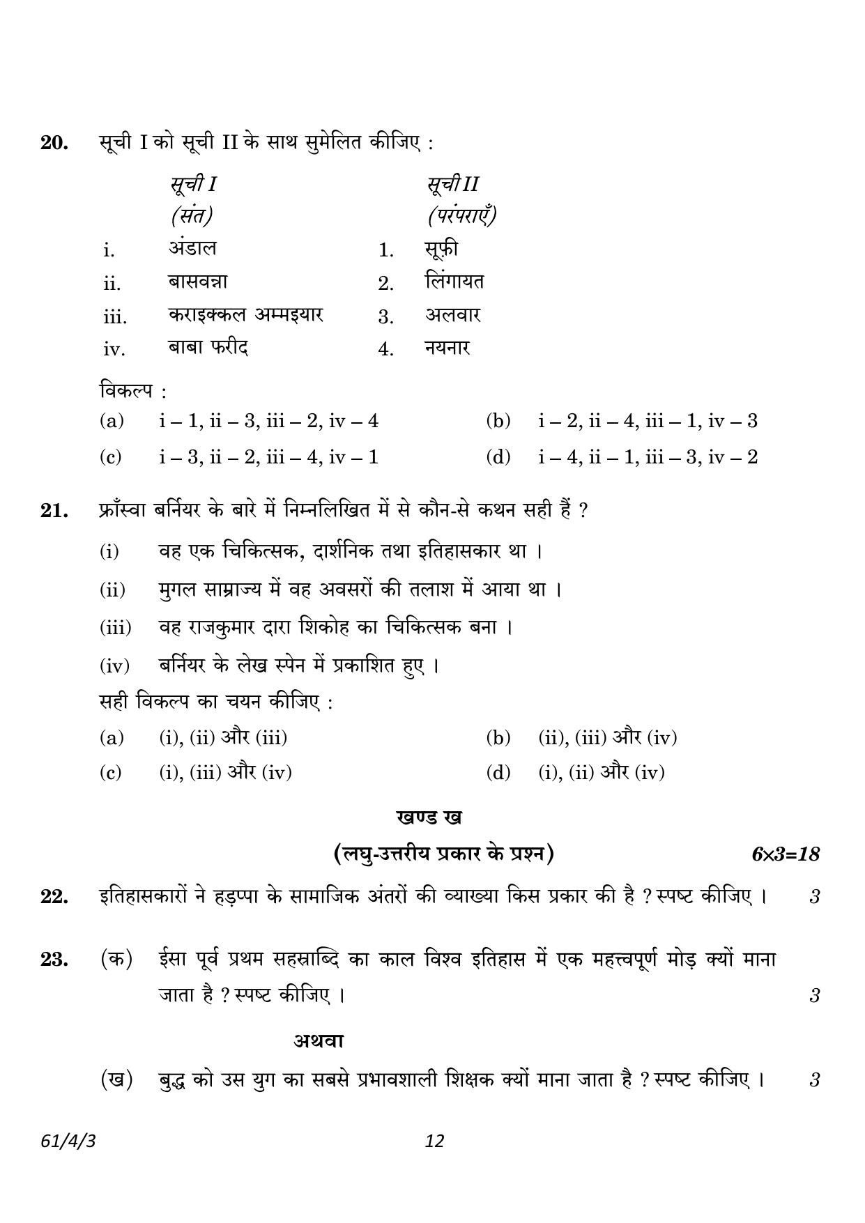 CBSE Class 12 61-4-3 History 2023 Question Paper - Page 12