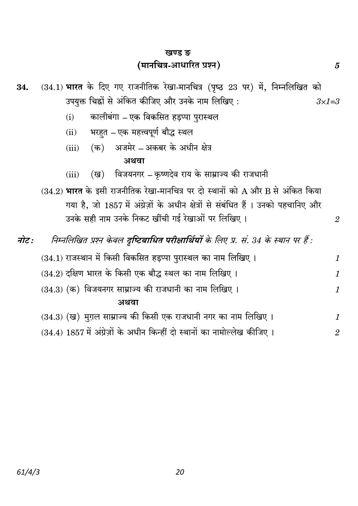 CBSE Class 12 61-4-3 History 2023 Question Paper - Page 20