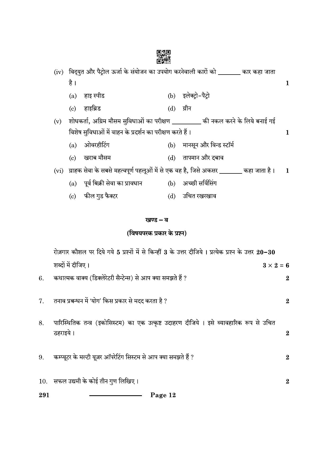 CBSE Class 10 Automotive 2024 Question Paper - Page 12