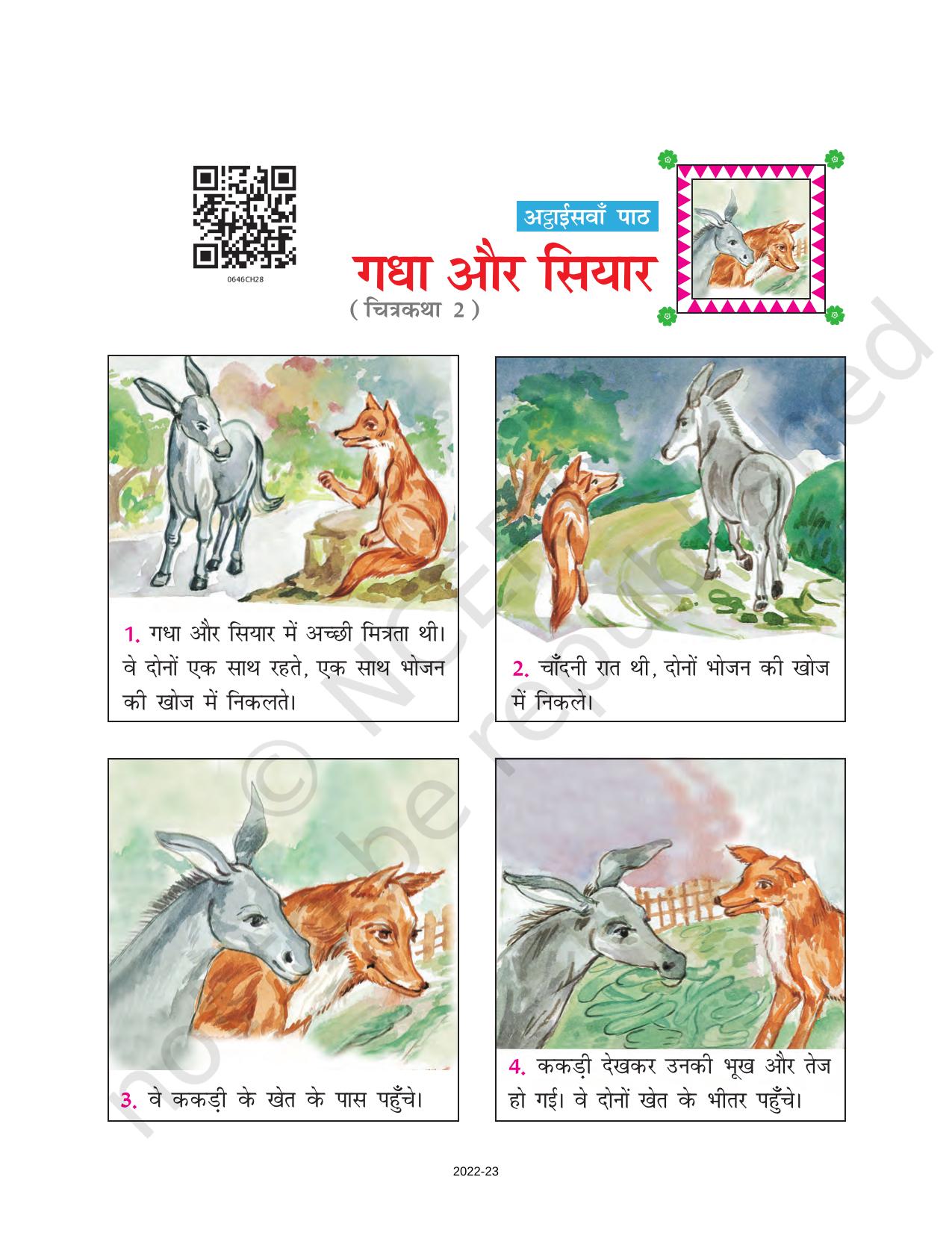 NCERT Book for Class 6 Hindi(Doorva Part 1) : Chapter 28-गधा और सियार - Page 1