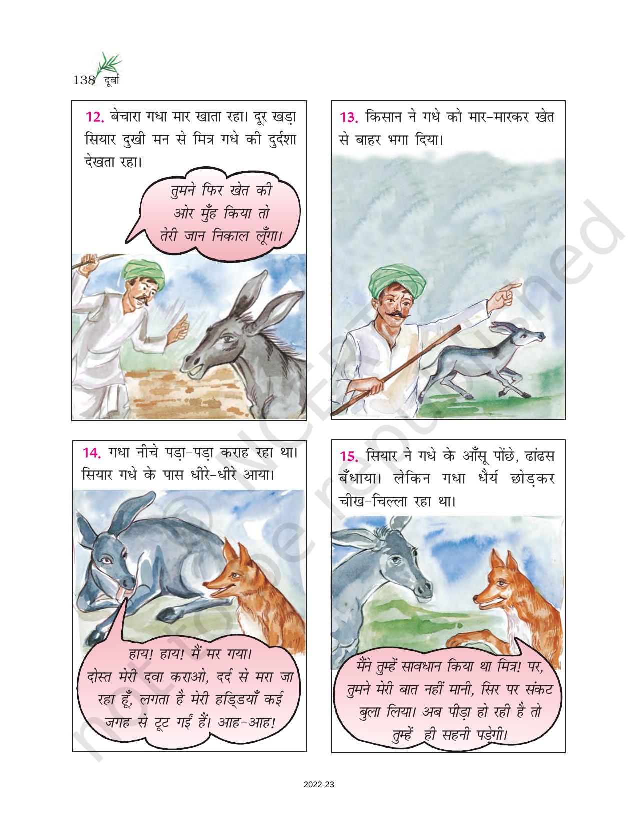 NCERT Book for Class 6 Hindi(Doorva Part 1) : Chapter 28-गधा और सियार - Page 4