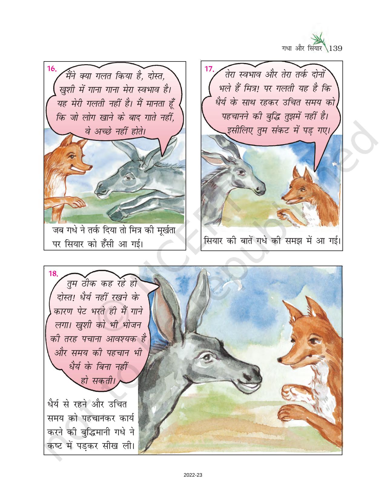 NCERT Book for Class 6 Hindi(Doorva Part 1) : Chapter 28-गधा और सियार - Page 5