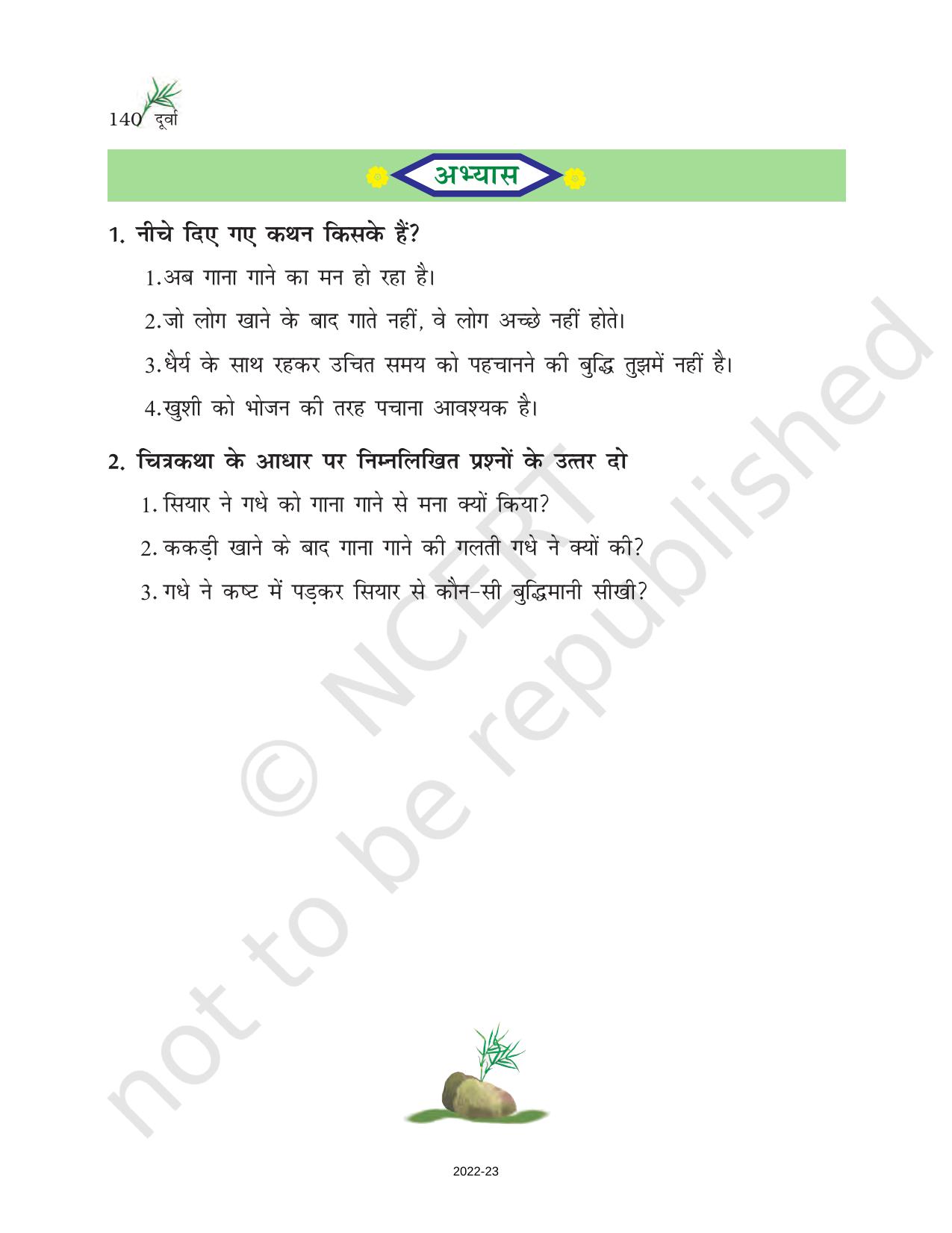 NCERT Book for Class 6 Hindi(Doorva Part 1) : Chapter 28-गधा और सियार - Page 6