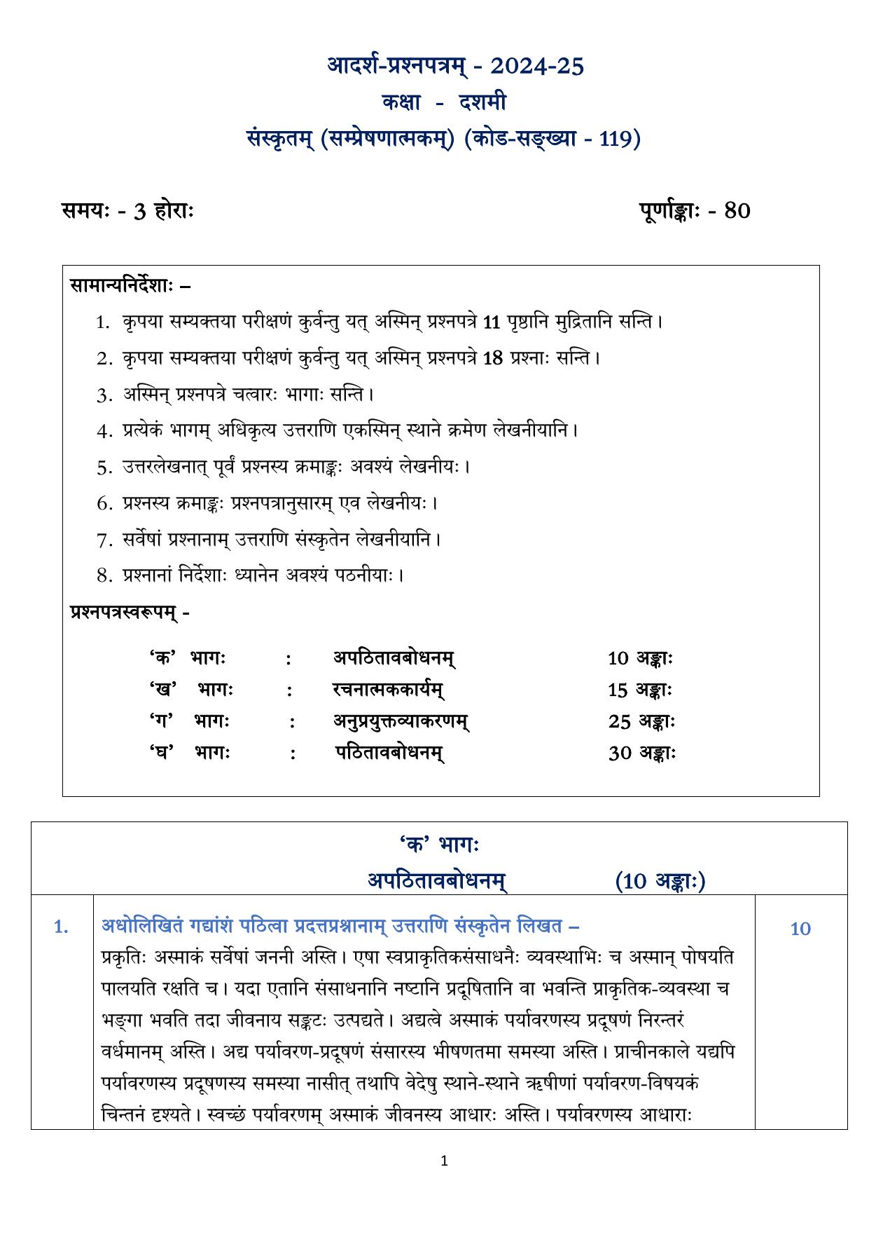 CBSE Class 10 Sanskrit Communicative Sample Paper 2025 - Page 1