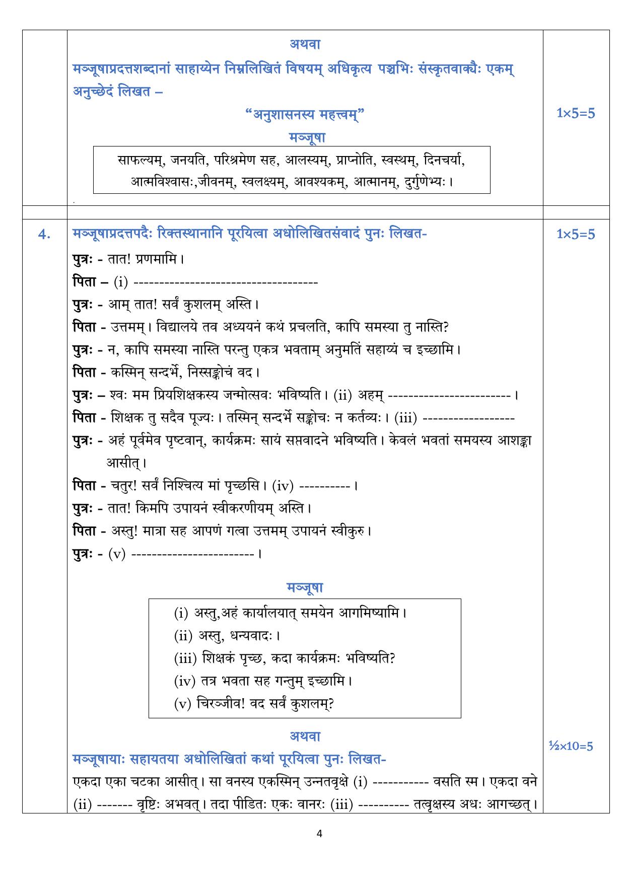 CBSE Class 10 Sanskrit Communicative Sample Paper 2025 - Page 4