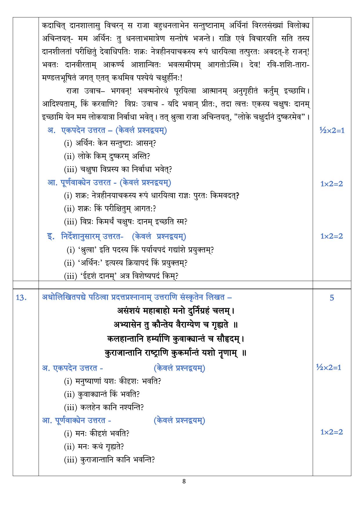 CBSE Class 10 Sanskrit Communicative Sample Paper 2025 - Page 8