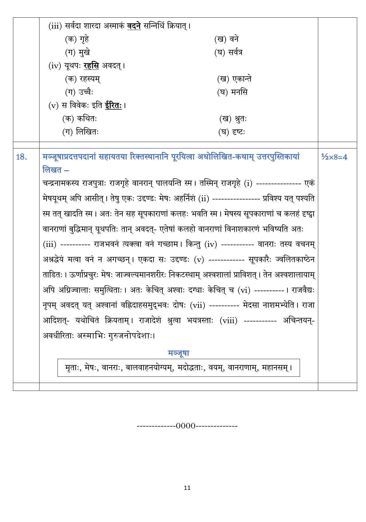 CBSE Class 10 Sanskrit Communicative Sample Paper 2025 - Page 11