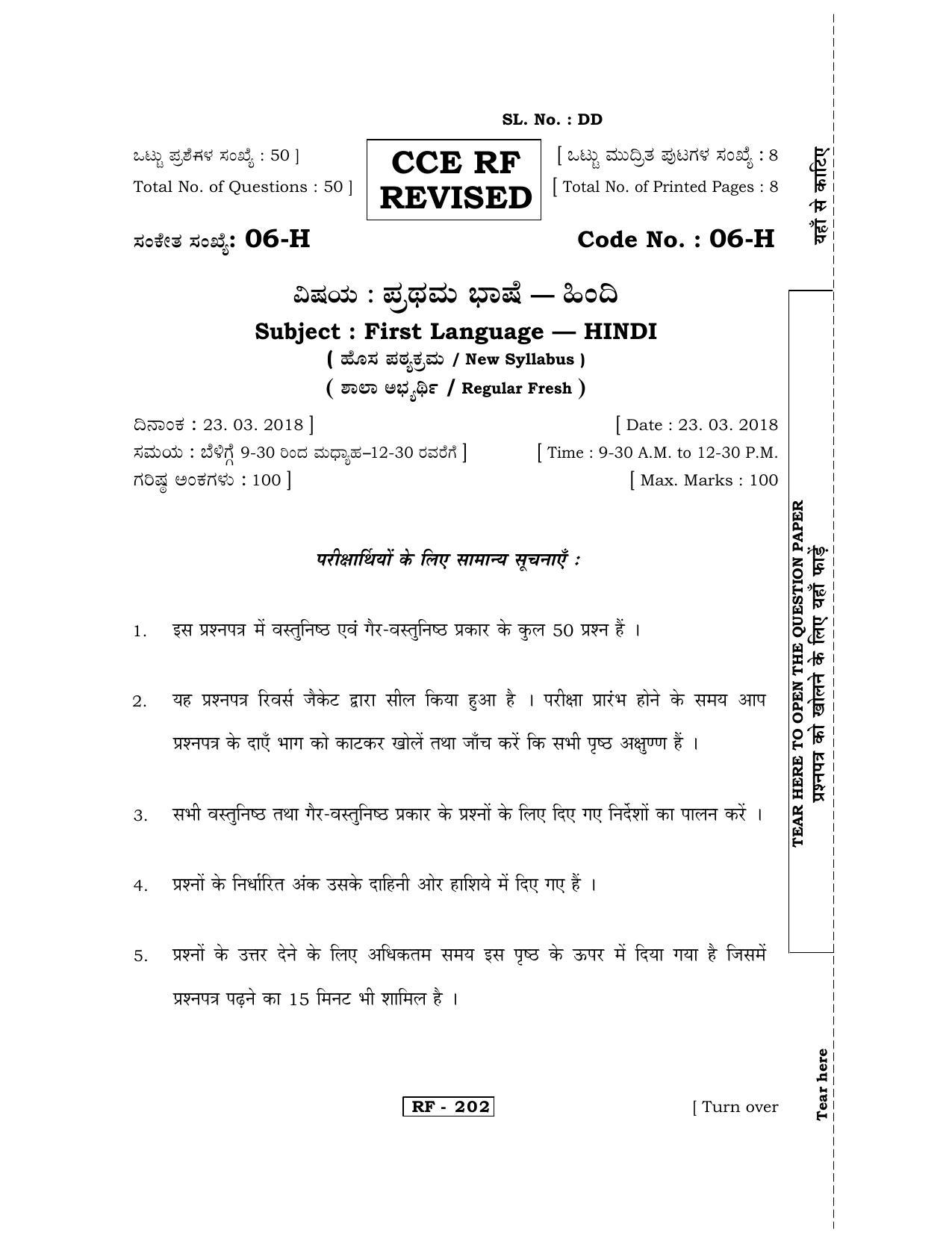 Karnataka SSLC Hindi - First Language - HINDI (06-H-CCE RF REVISED_14) April 2018 Question Paper - Page 1