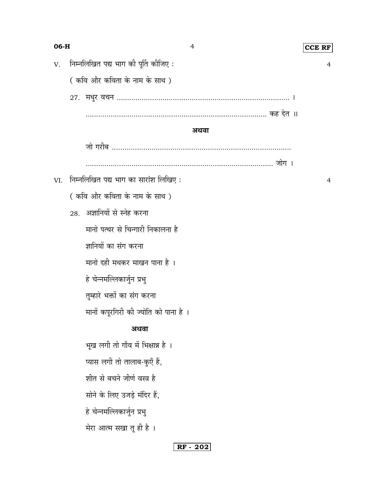 Karnataka SSLC Hindi - First Language - HINDI (06-H-CCE RF REVISED_14) April 2018 Question Paper - Page 4