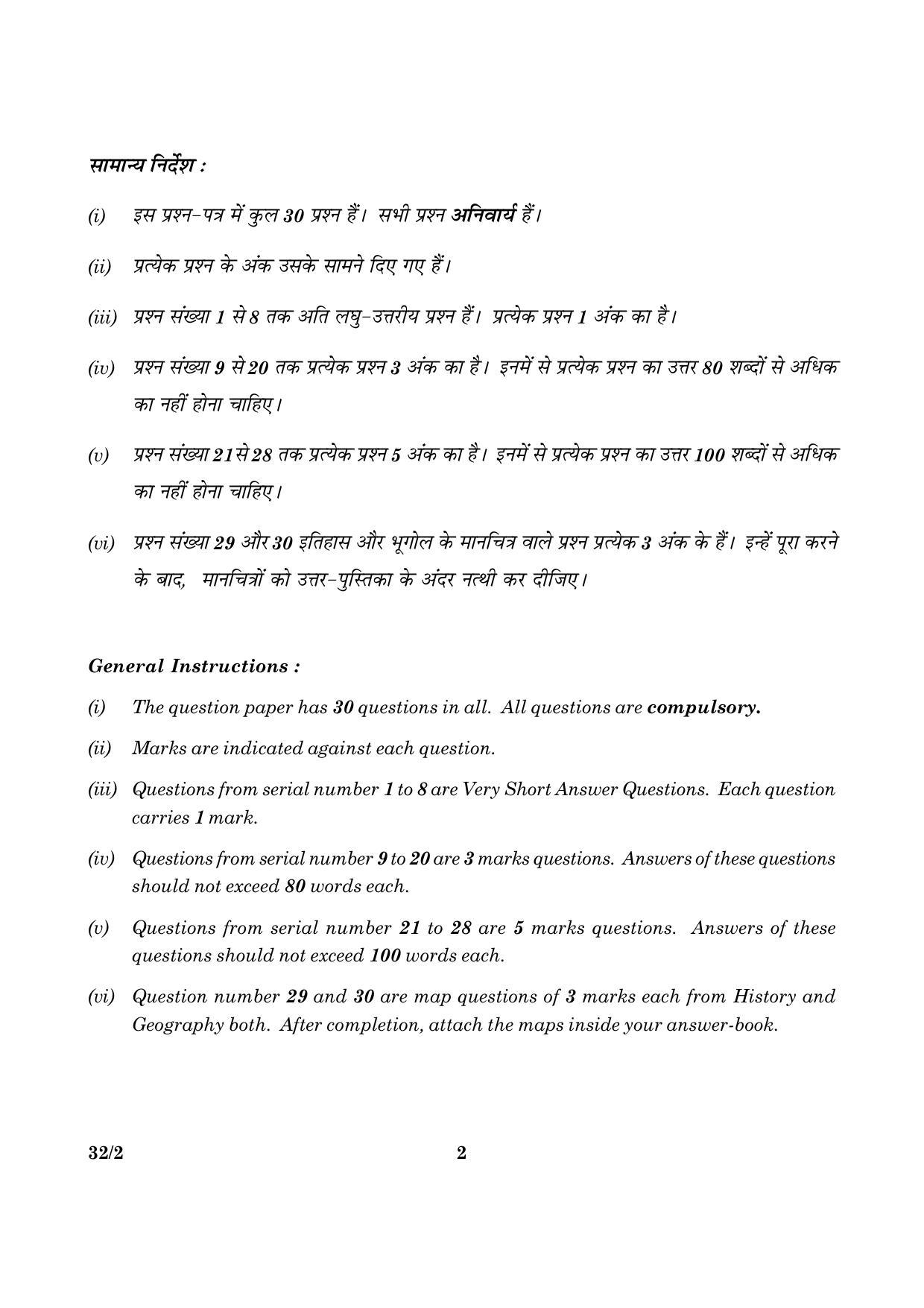 CBSE Class 10 032 Set 2 Social Science 2016 Question Paper - Page 2