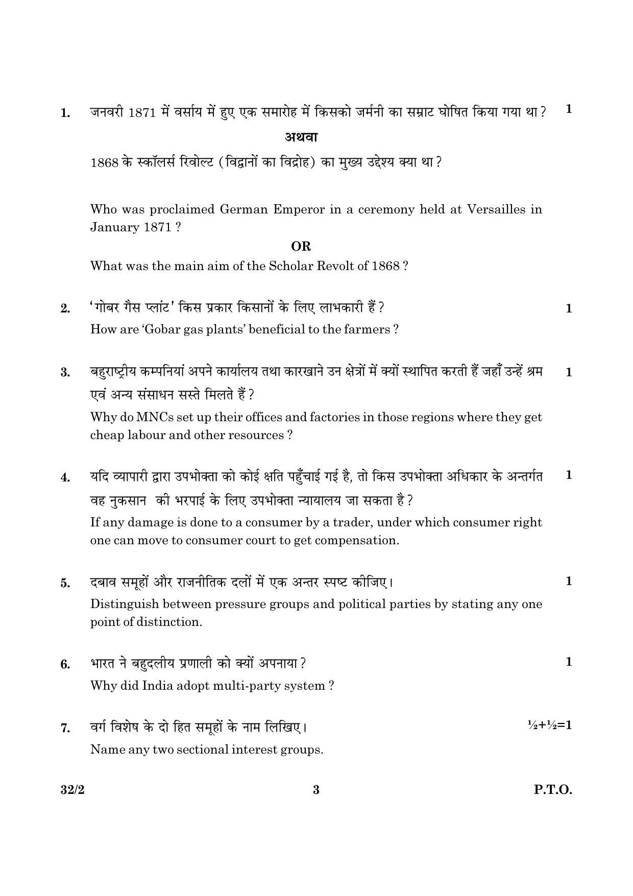 CBSE Class 10 032 Set 2 Social Science 2016 Question Paper - Page 3