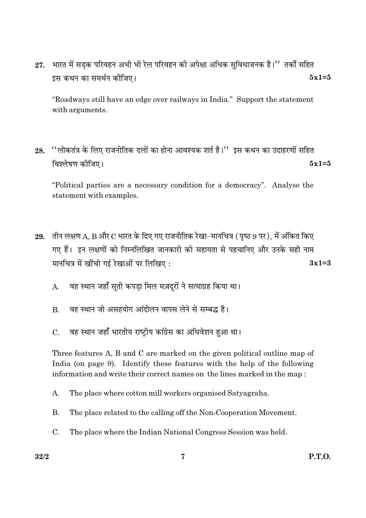 CBSE Class 10 032 Set 2 Social Science 2016 Question Paper - Page 7
