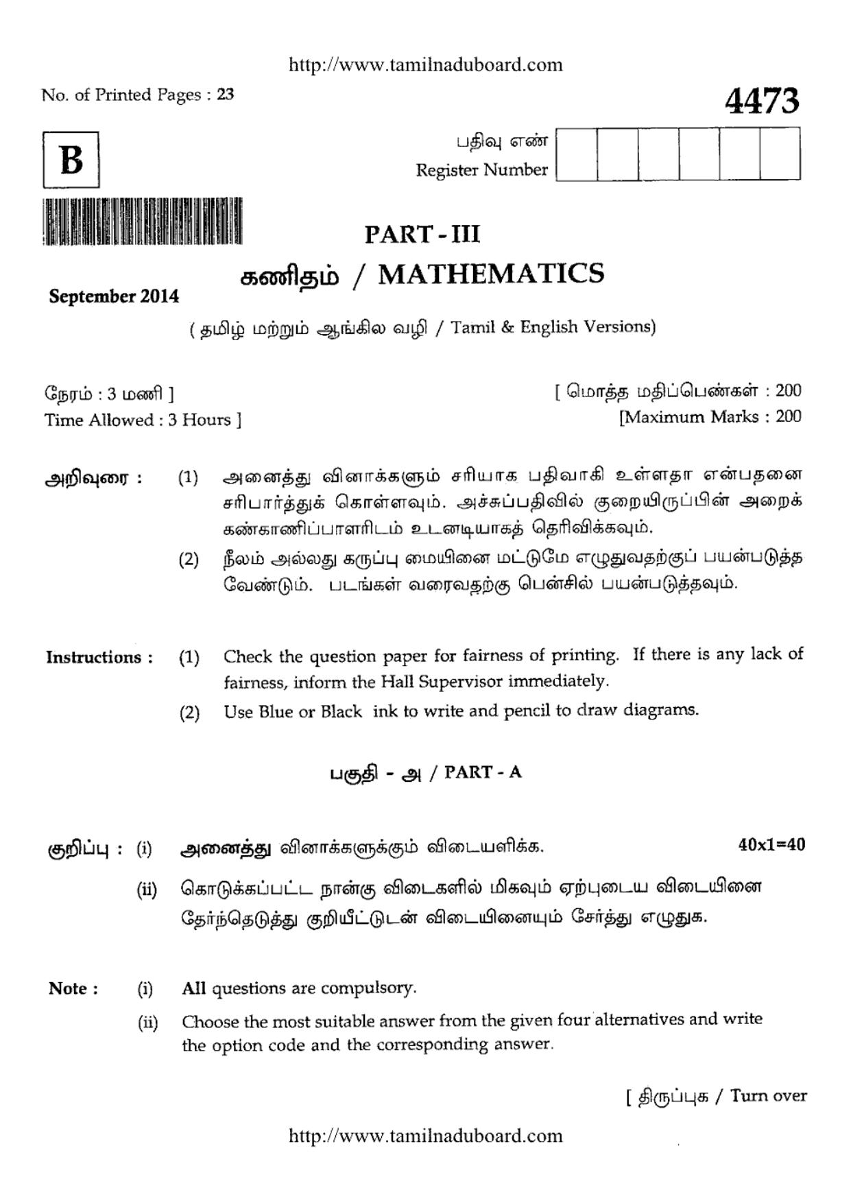 TN Class 12 Mathematics Papers 2014 - Page 1