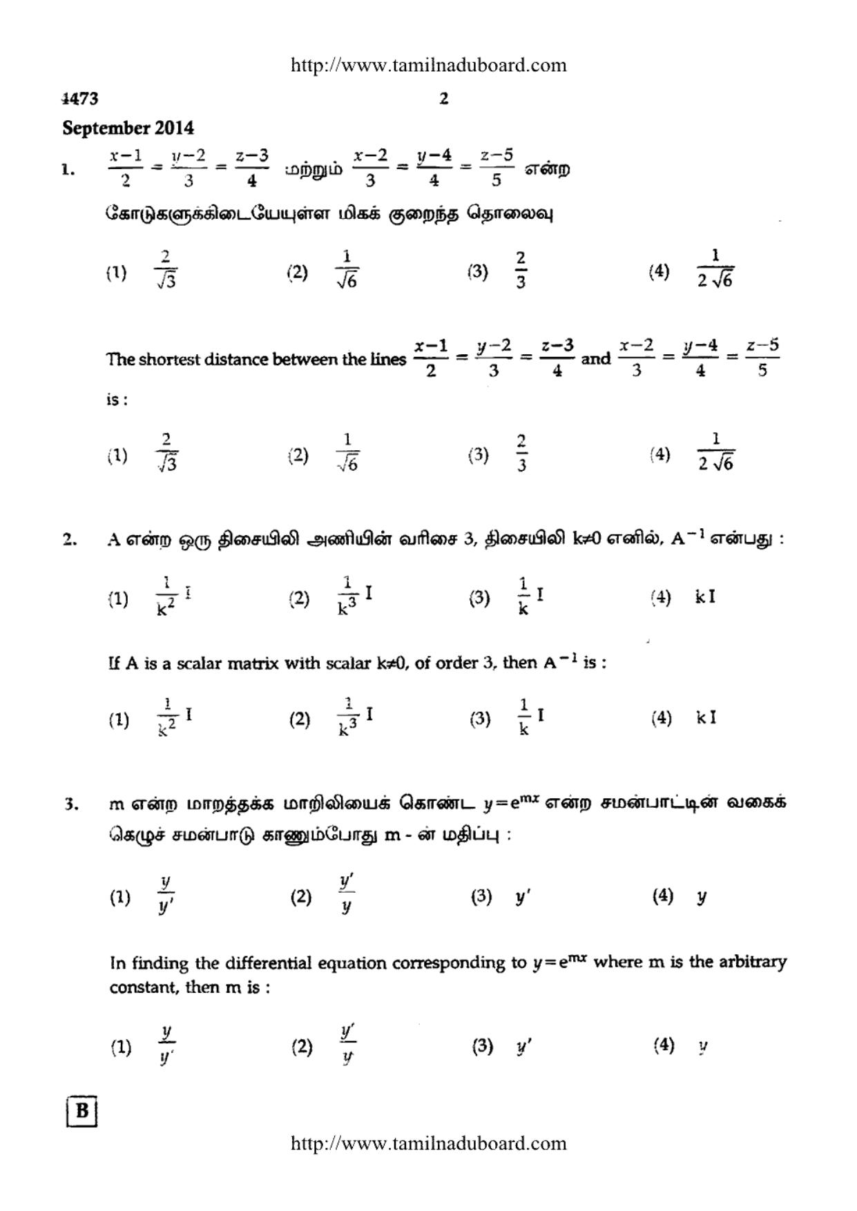 TN Class 12 Mathematics Papers 2014 - Page 2