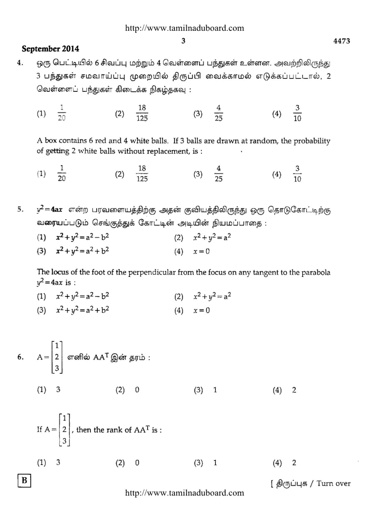 TN Class 12 Mathematics Papers 2014 - Page 3