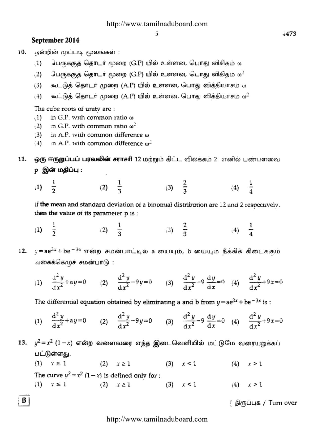 TN Class 12 Mathematics Papers 2014 - Page 5