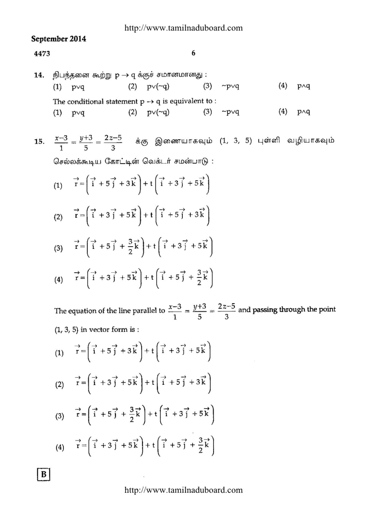 TN Class 12 Mathematics Papers 2014 - Page 6
