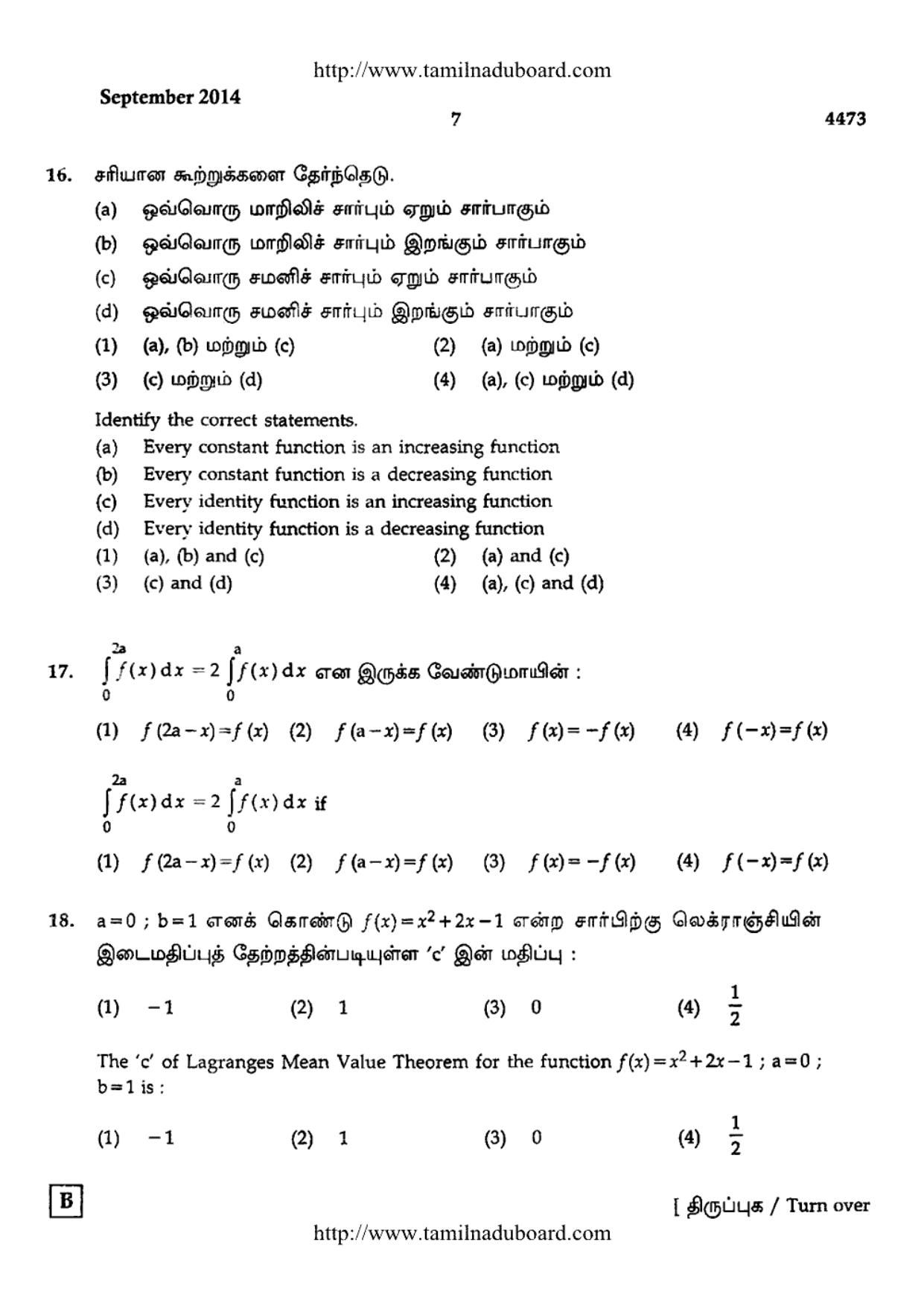 TN Class 12 Mathematics Papers 2014 - Page 7