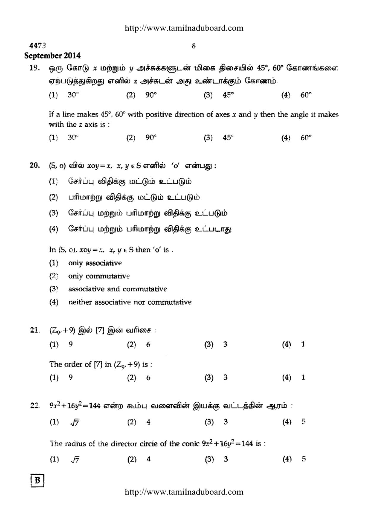 TN Class 12 Mathematics Papers 2014 - Page 8