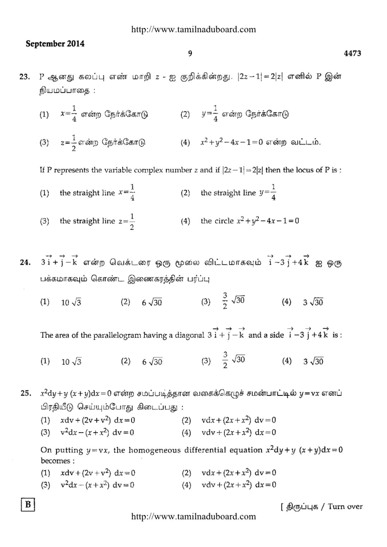 TN Class 12 Mathematics Papers 2014 - Page 9
