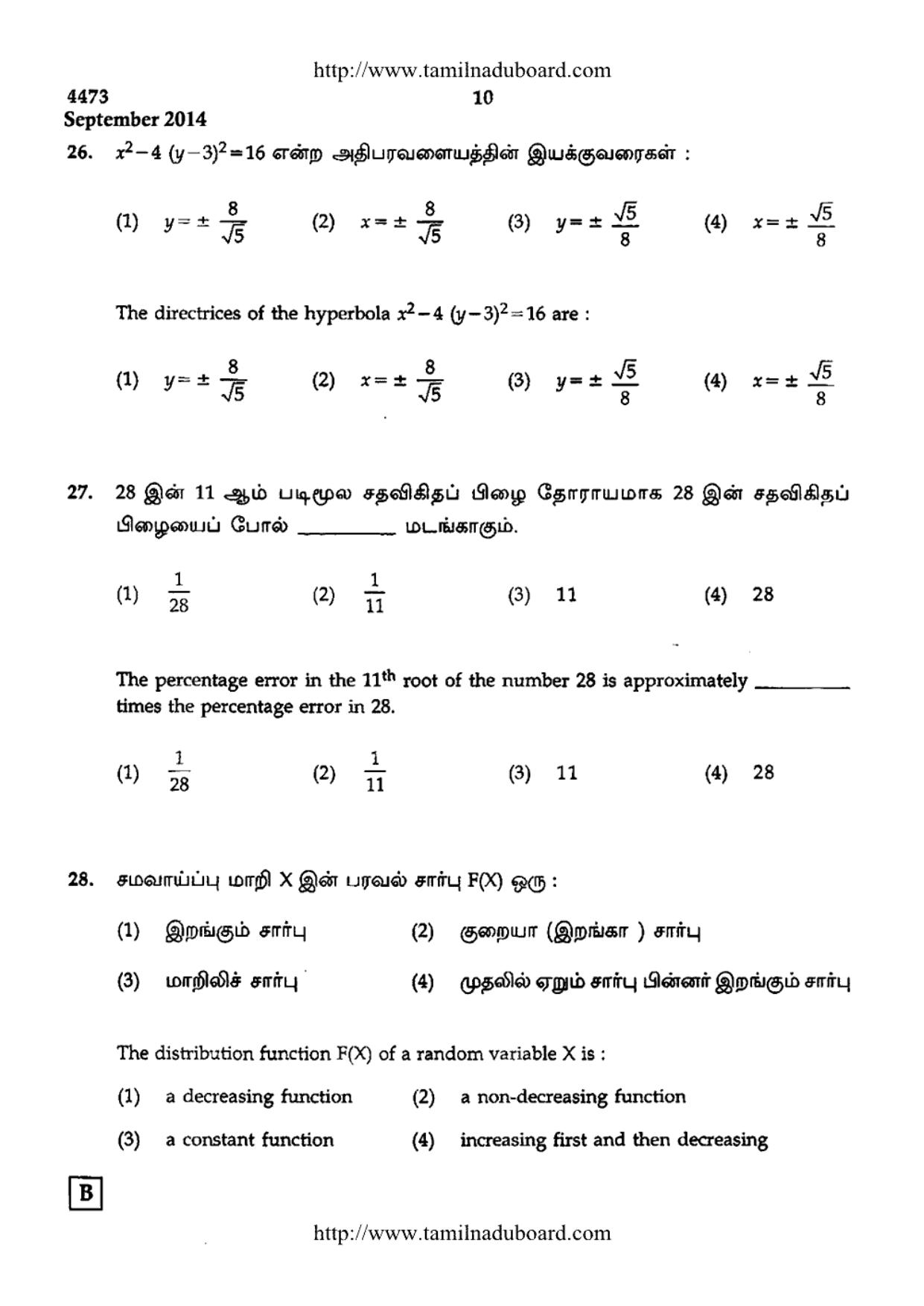 TN Class 12 Mathematics Papers 2014 - Page 10