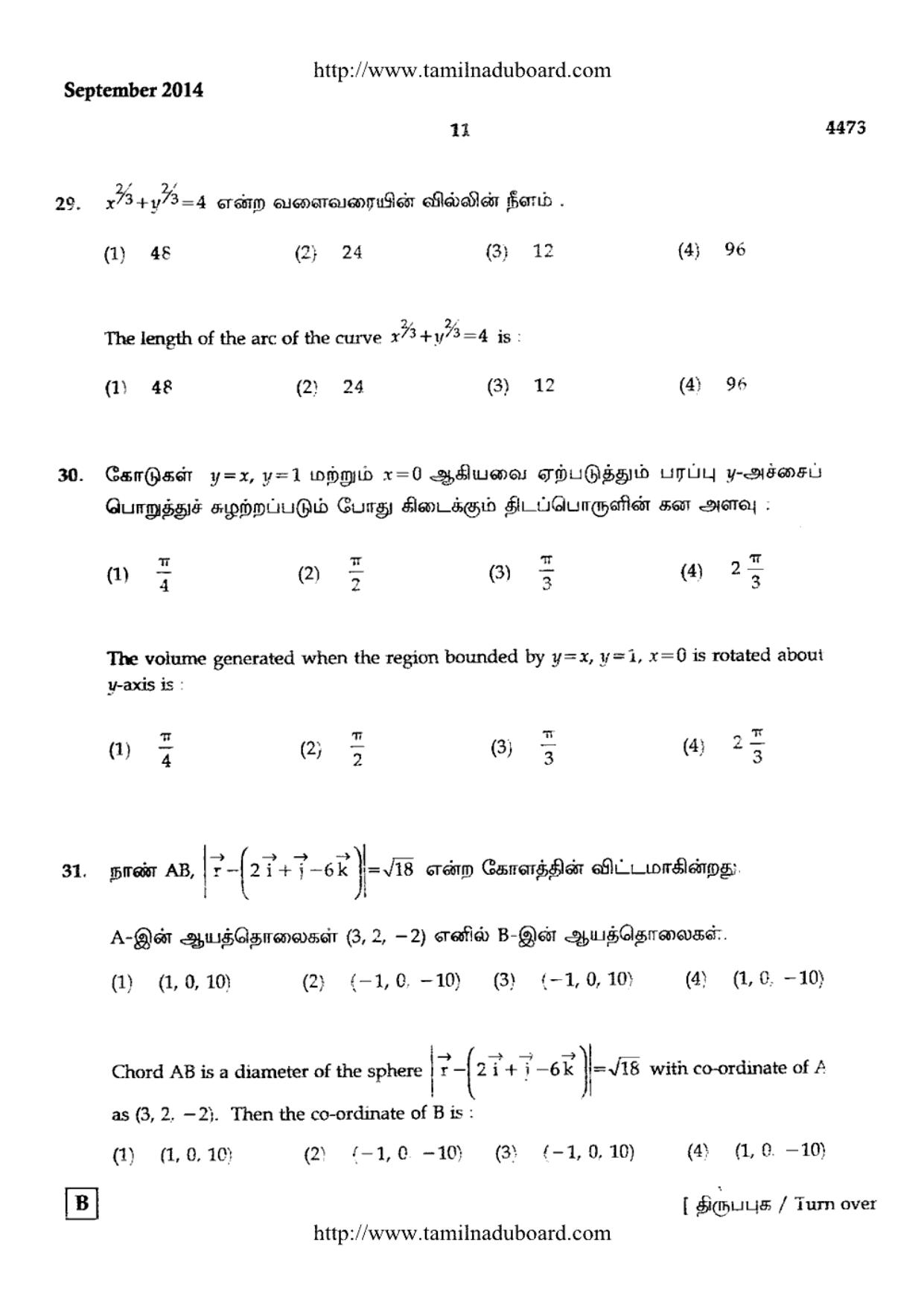 TN Class 12 Mathematics Papers 2014 - Page 11