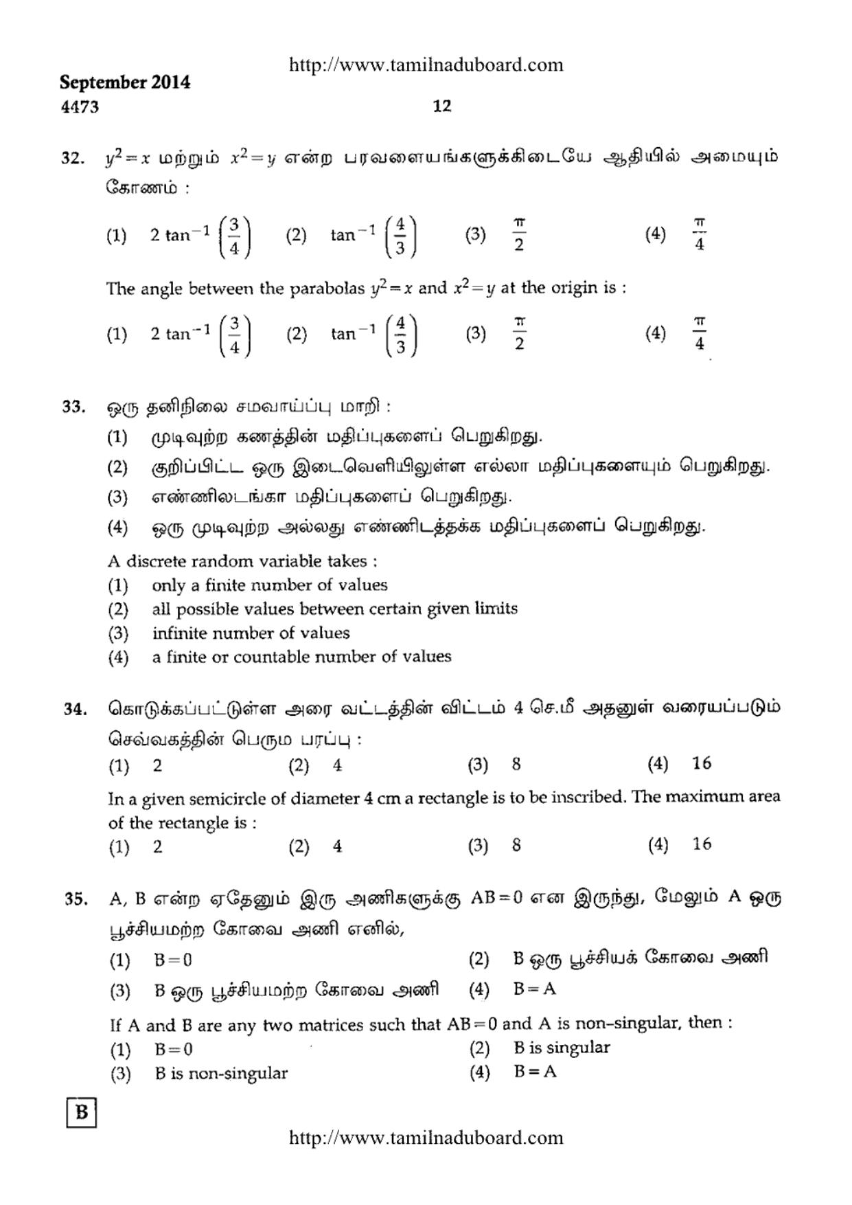 TN Class 12 Mathematics Papers 2014 - Page 12