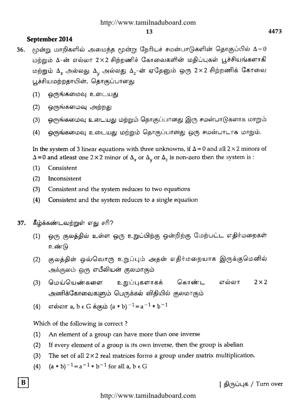 TN Class 12 Mathematics Papers 2014 - Page 13
