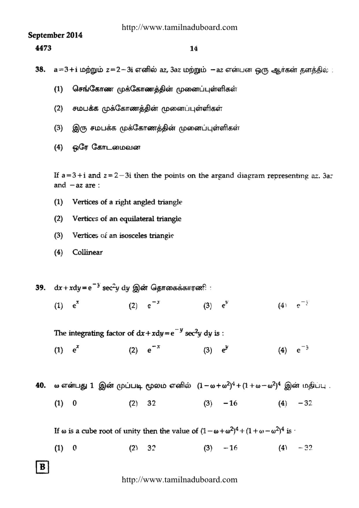 TN Class 12 Mathematics Papers 2014 - Page 14
