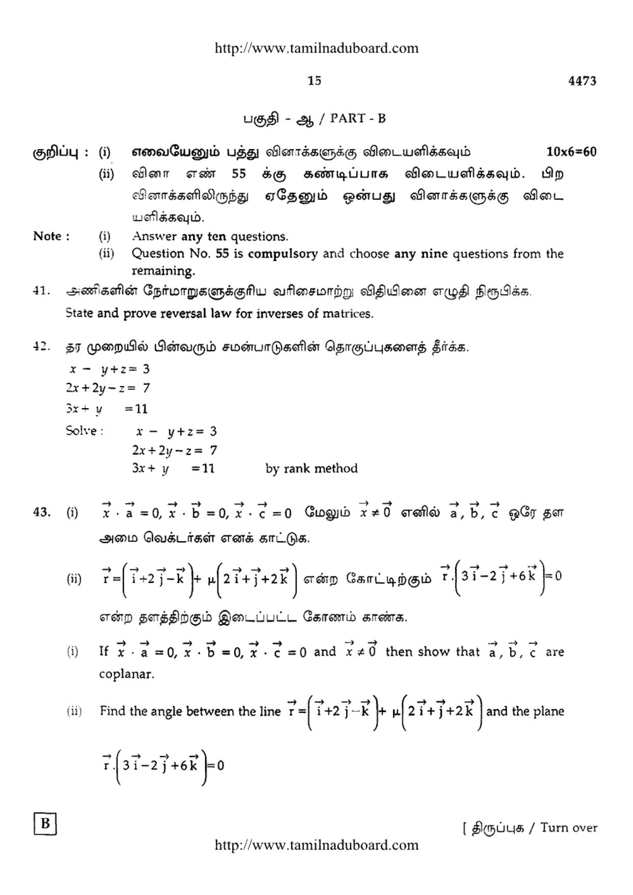 TN Class 12 Mathematics Papers 2014 - Page 15