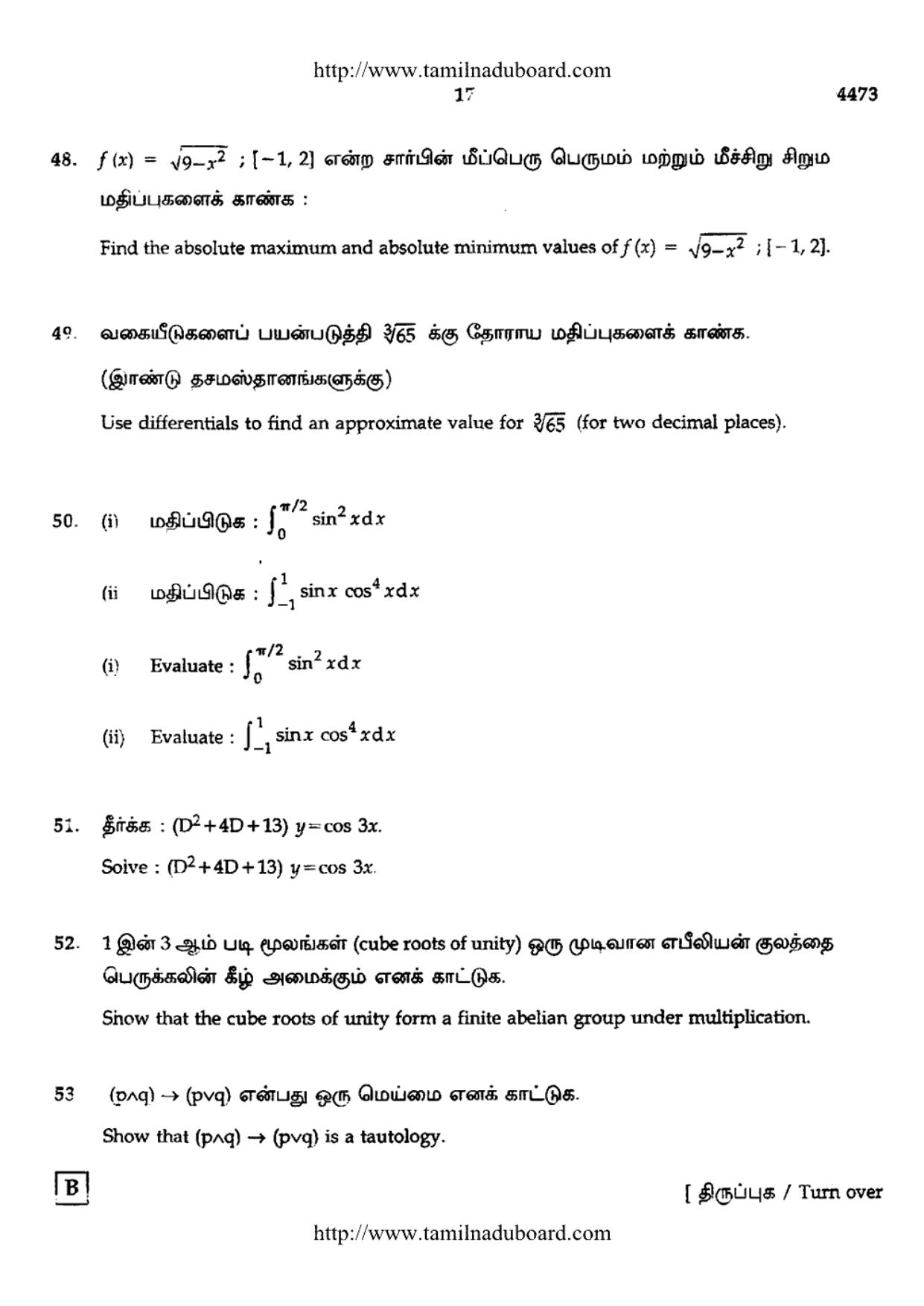 TN Class 12 Mathematics Papers 2014 - Page 17